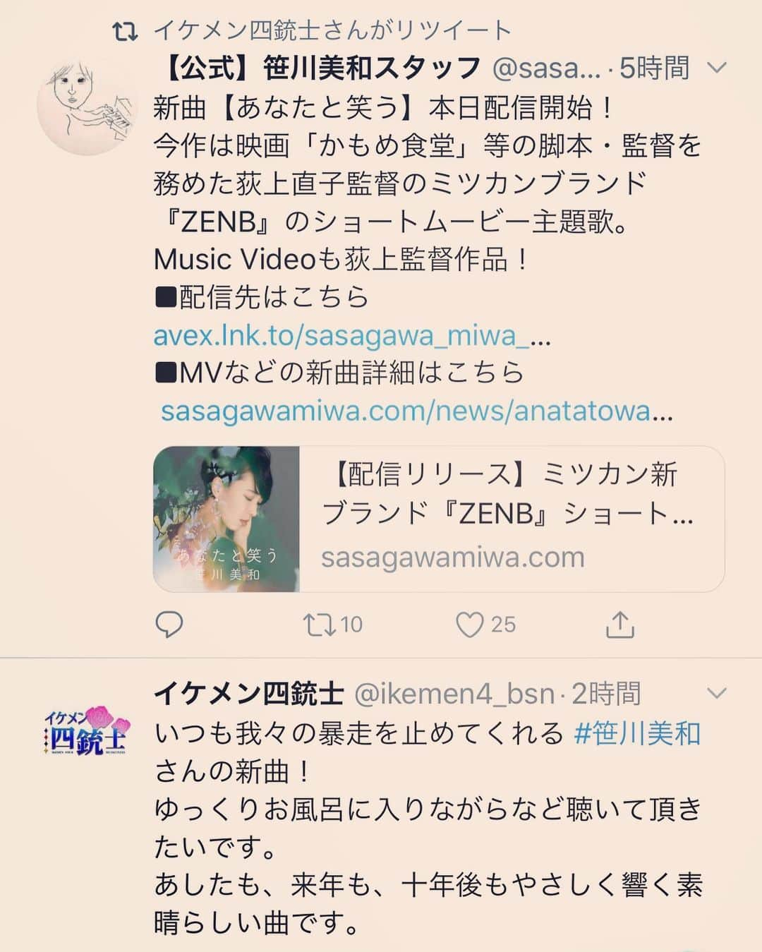 工藤淳之介さんのインスタグラム写真 - (工藤淳之介Instagram)「いつも我らイケメン四銃士の面倒を見てくれる美和さんの新曲が今日から配信！！！ とてもとても素晴らしかった。どの世代の人にもきっと響く歌だと思います。歌詞の中で特別な言葉は使っていないはずなのに、なんだろう、心が洗われました。MVもぜひ1人でも多くの方に見ていただきたい😭 そんな素敵な曲を生み出すシンガーソングライターさんに毎度、変なコーナー（四銃士）に付き合って頂き本当に感謝。懐大きい😂  そしてカルテットは代打の麦島アナとコンビ。オープニングラップありがと、笑 こちらもある意味、是非radikoで聴き直してほしいです🤣笑  #新潟 #3時のカルテット #月曜パートナー #シンガーソングライター #笹川美和　さん #新曲 #あなたと笑う  #浄化  #涙が出た  #代打 #bsnアナウンサー  #麦島侑　アナ #イケメン四銃士  #ラッパー #後輩 #法政大学 #自主マスコミ講座 #自主マス  #bsn #アナウンサー #夏ラジオ #タッキー翼  #venus  #懐かしい思い出  #工藤淳之介」2月10日 22時36分 - kudojun_nosuke_bsn