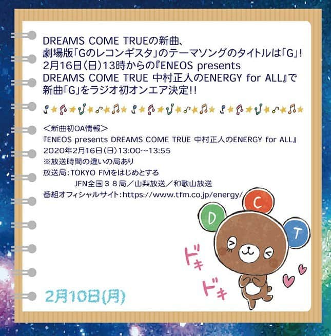 中村正人さんのインスタグラム写真 - (中村正人Instagram)「【DCTeスタッフからのお知らせ】 DREAMS COME TRUEの新曲、劇場版「Gのレコンギスタ」のテーマソングのタイトルは「G」！ 2月16日（日）13時からの『ENEOS presents DREAMS COME TRUE 中村正人のENERGY for ALL』で新曲「G」をラジオ初オンエア決定！！ . 「あなたとトゥラッタッタ♪/THE WAY I DREAM」（2018年）以来約1年3か月ぶりとなる新曲「G」。 この新曲が起用されている劇場版『Gのレコンギスタ』は、富野由悠季が『ガンダム』のテレビアニメシリーズとして『∀ガンダム』以来15年ぶりに手がけた『Gのレコンギスタ』（2014年）に新作カットを追加し、映像を再編集した全5部作の劇場作品。  第2部となる“劇場版『Gのレコンギスタ II』「ベルリ 撃進」”が2月21日（金）より東京・新宿ピカデリー、愛知・ミッドランドスクエアシネマ、大阪・なんばパークスシネマなど、全国29館において2週間限定で上映される。  2月16日（日）13時からの『ENEOS presents DREAMS COME TRUE 中村正人のENERGY for ALL』で新曲「G」をラジオ初オンエアします！どうぞお聴き逃しなく♪ ＜新曲初OA情報＞ 『ENEOS presents DREAMS COME TRUE 中村正人のENERGY for ALL』 2020年2月16日（日）13:00～13:55 ※放送時間の違いの局あり 放送局：TOKYO FMをはじめとするJFN全国３８局／山梨放送／和歌山放送 番組オフィシャルサイト：https://www.tfm.co.jp/energy/  #ドリカム #新曲 #Gのレコンギスタ #エネマサ」2月10日 15時11分 - dct_masatonakamura_official