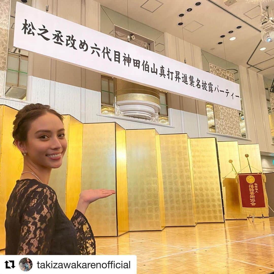 神田伯山さんのインスタグラム写真 - (神田伯山Instagram)「#Repost @takizawakarenofficial ・・・ みなさん、こんばんは。  今日は私の遠からず、だが近くもない、仕事の仲間の神田松之丞さん、改めての真打昇進の日でした。  つまり、下の名前が変わる瞬間的に嬉しい日です。  講談の世界でいうと、「伯山」になるのは、とんでもなく喜んでいいことだそうです✨  恐らく私が、「明日からあなたはアーノルドシュワルツさんになります。」ということくらい嬉しいことだと思います。  そんな伯山さんの忘れることない記念日に、仕事仲間として、お邪魔させていただきました🙇🏼‍♀️ 口では言えませんが、ここではほんとうに名前も出せやしないほどの、何かに突き抜けた方々が山ほどいらっしゃっていました。  緊張しすぎて、もう私なんか気にしないでください😣と今日こそはコソコソ生きていきたかったです。  ですがついに松之丞さん改め、「伯山」さんの威力で急に押しつぶされたような感覚です。  そこには羨ましいくらい100人は超えていました。  どこかの親戚くらい仲良くはさせていただいていますが、今日はあんな硬さをもった人間を初めて見ました、というくらいガタガタな顔をされていたので、伯山さんには安心してほしかったです☺️ 私なんかもいますから、緊張しないでください😵と言いたかった私が誰よりも緊張しました。  全く私はなんの支えにもならない人間です😅  こんな歴史的な会にきっと私は伯山さんと会わなければ(もちろん仕事)、当たり前にも程があるほど行けなかったでしょうし、本当に私はラッキーな人生です。  そして神田伯山さん、本当におめでとうございます。  私は伯山さんと一緒にお仕事できていることをきっとずっとずっと自慢になります。  きっと必ず進む道も、目指す夢も違うが、とっても尊敬できるお仕事仲間です。  深い話を知りたいのなら、また土曜日のあの誰もが眠い時間に放送されてます、私たちの番組にてまたきっと目にするはずです。  お楽しみに🥰 また時が来たら言います。」2月10日 15時24分 - matsunojo_hakuzan6