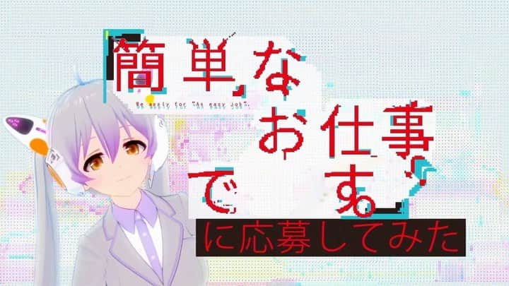 日本テレビ 深夜ドラマ「簡単なお仕事です。に応募してみた」のインスタグラム