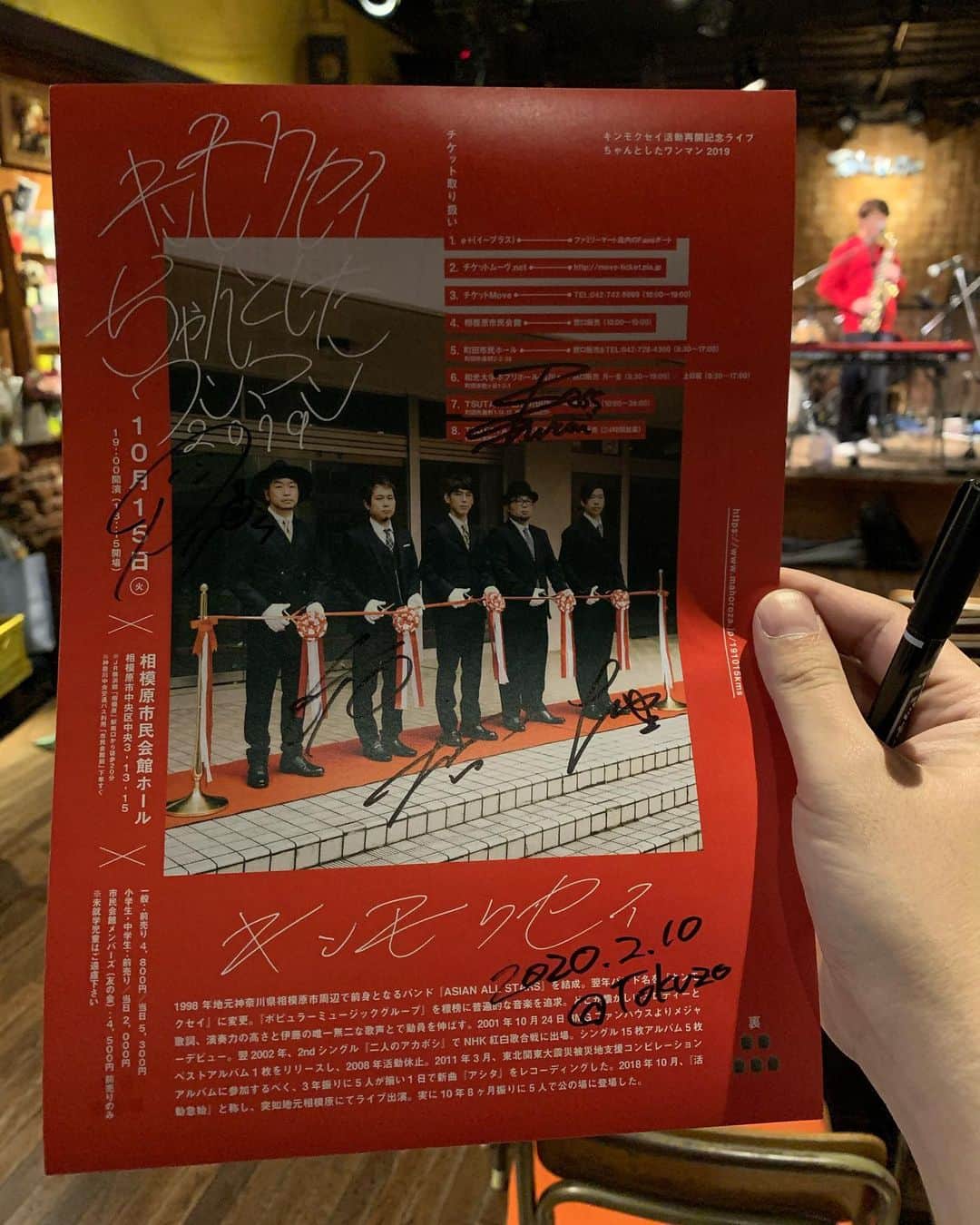 キンモクセイさんのインスタグラム写真 - (キンモクセイInstagram)「Tokuzo着きました！ 素敵な会場！！！当日券出します！  そして本日グッズ購入者には幻の相模原市民会館のフライヤーにサインを入れてプレゼント致します！ CD購入者にはジャパニーズポップスのポスターをプレゼント！ #キンモクセイ」2月10日 16時18分 - kinmoku_official