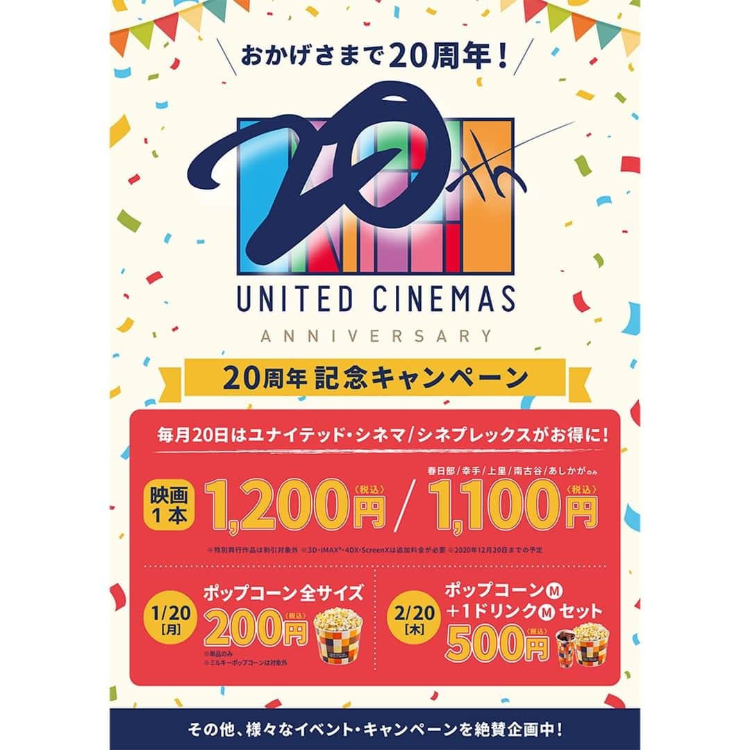 キャナルシティ博多のインスタグラム：「毎月20日は映画が1,200円に！🤗 ユナイテッド・シネマ20周年記念キャンペーン中🎬 ・ 今年20年目を迎えたユナイテッド・シネマ。2020年は、映画を見るのがもっと楽しくなる「20周年記念キャンペーン」を開催中です🙌 毎月20日にはなんと映画1本が1,200円に！(一部映画館は1,100円)さらに、2/20はMサイズドリンクとポップコーンのセットが500円になるなど、うれしい特典も🌟最新作をチェックしたら、ぜひユナイテッド・シネマ キャナルシティ13へお越しください❣️😇 ・ ★上映スケジュールなど詳しくはコチラ>>> http://ow.ly/maHW50yhLDw ※特別興行作品は割引対象外 ※3D・IMAX®・4DX・ScreenXは追加料金が必要 ※2020年12月20日までの予定  #キャナル #キャナルシティ博多 #fukuoka #hakata #tenjin #福岡 #博多 #天神 #UNITEDCINEMAS #ユナイテッドシネマ #映画館 #20周年 #映画デート #ポップコーン #美味しくて上映前に食べ終わる」