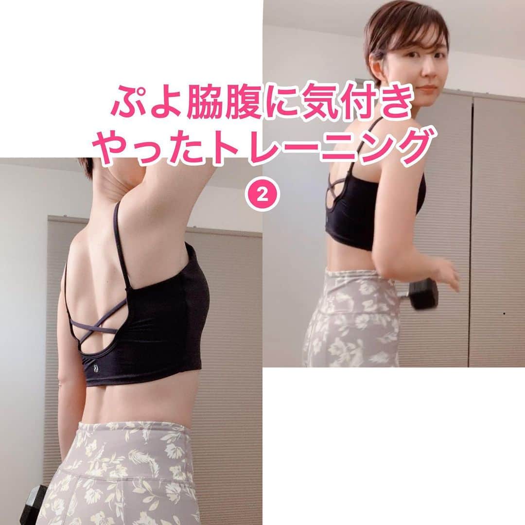 y1735kのインスタグラム：「［ぷよ脇腹に気付きやったトレーニングその２］ ・ その1からの続きです。 2枚目動画　参考下さいませ。 ・ 初め、腕を大きく振りながらやってたのですが（ラジオ体操みたいな）勢いで動いてしまって。 腕を後ろに回し、身体をコンパクトにしてあげる事で効率的に腹斜筋群に効く気がします🖕 ・ 骨盤はねじれたり左右にあまりぶれたくありません。足裏から意識をして、中心を強く長く伸びた背骨を斜め上に伸ばしていく感覚です。 ・ 大地にしっかり根づき太陽に向かって伸びる稲穂のようなイメージ🌾🤔 ・ 回数ですが、20回〜30回を1日2回ほど。 ・ 左右同じ回数ではなく、弱いなと思う側やウエストのくびれを見た時にくびれの溝が浅い方を多めに行っています。 ・ 左30回、右15回など、、 参考になると幸いです💁‍♀️ ・  #脇腹トレーニング  #bodymake #yoga」