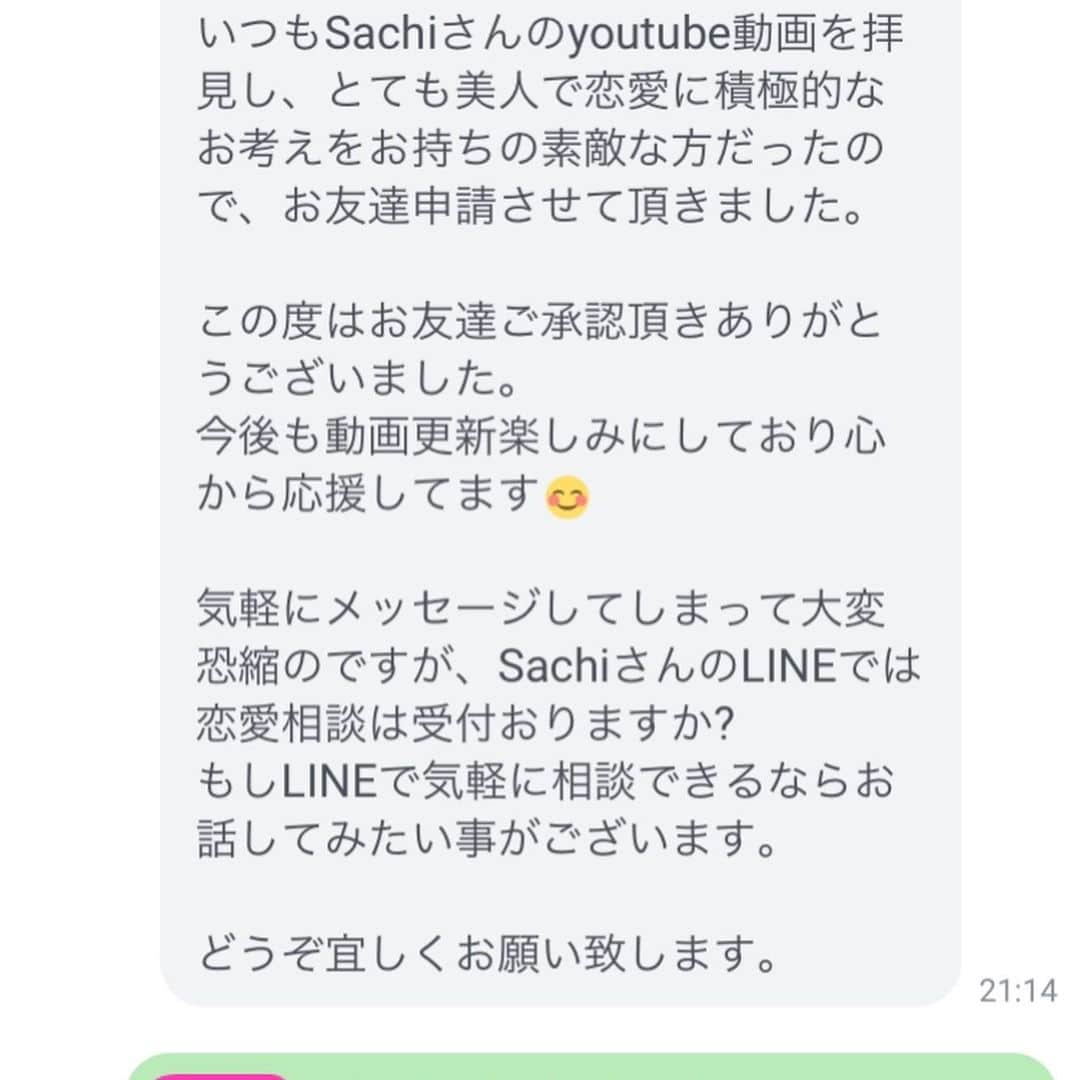 Sachiさんのインスタグラム写真 - (SachiInstagram)「先日、私の公式LINEに﻿ YouTube見ています。と言うメッセージを﻿ いただきました！﻿ ﻿ そもそも 女性の幸せを応援したい というのが、﻿ 私が色々な発信をしている 理由💓﻿ ﻿ こう言うちょっとしたメッセージが﻿ すごく嬉しいし、﻿ これからも頑張ろうって気持ちになれる!!﻿ ﻿ ﻿ 今年は、今まででと違う角度から﻿ 活動を広げていく予定です。﻿ ﻿ 頑張ろー❤﻿ ﻿ ﻿ #女性起業家さん  #嬉しかったこと  #ファイティン💓」2月10日 17時37分 - sacharmmy