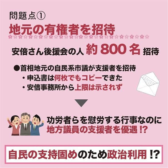 たかまつななさんのインスタグラム写真 - (たかまつななInstagram)「#桜を見る会 の概要や問題点をまとめてみました。 みなさんは何が一番問題だと思いますか？！ . . #たかまつななの3分で分かるニュース」2月10日 18時10分 - takamatsunana