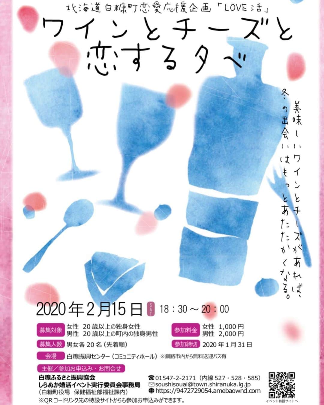 のインスタグラム：「こんにちは！白糠町“食”と食材PR大使のアンジェラ佐藤です！  白糠町で 恋愛応援企画『LOVE活』ワインとチーズと恋する夕べ が開催されます！  https://9472729054.amebaownd.com/  ひがし北海道白糠町産の美味しいチーズとソムリエ厳選のワインを堪能しながら素敵な出会いを楽しめるイベントです✨  私も大使としてイベントを盛り上げる為、皆様のキューピットとして参加させていただきます！(笑)  恋愛のキッカケが欲しいけど中々踏み出せない方！白糠町に興味がある方、真剣に恋愛したい方などなど大歓迎でございます！  2月15日(土)  18時30分〜20時00分 会場：白糠振興センター（コミュニティホール） 参加費：女性1000円 男性 2000円 ※いずれも飲食代込み  釧路市内からイベント会場まで無料バス送迎いたします！ また参加特典として、町内指定の飲食店で使える二次会1000円割引券をプレゼントさせて頂きます！ お目当ての方と一緒に、白糠の美味しい飲食店で盛り上がるのもいいですね( *´艸`)！ 大自然と美食に溢れた土地である白糠町では、今回のような活動にも力を入れてますよ！ 皆様も機会があれば是非白糠町にお越し下さーい！」