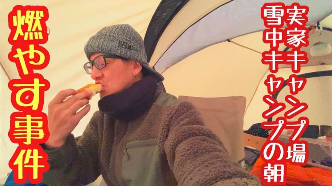 ミノルクリスさんのインスタグラム写真 - (ミノルクリスInstagram)「ミノクリちゃんねる チャンネル登録お願いします。 インスタプロフィール欄からリンクできます。  https://youtu.be/Wx7OCplmk7E #スノーピーク #雪中キャンプ #ソロキャンプ #キャンプ好きな人と繋がりたい  #キャンプ好きと繋がりたい  #キャンプ好きの人と繋がりたい」2月10日 18時07分 - djminoruchris