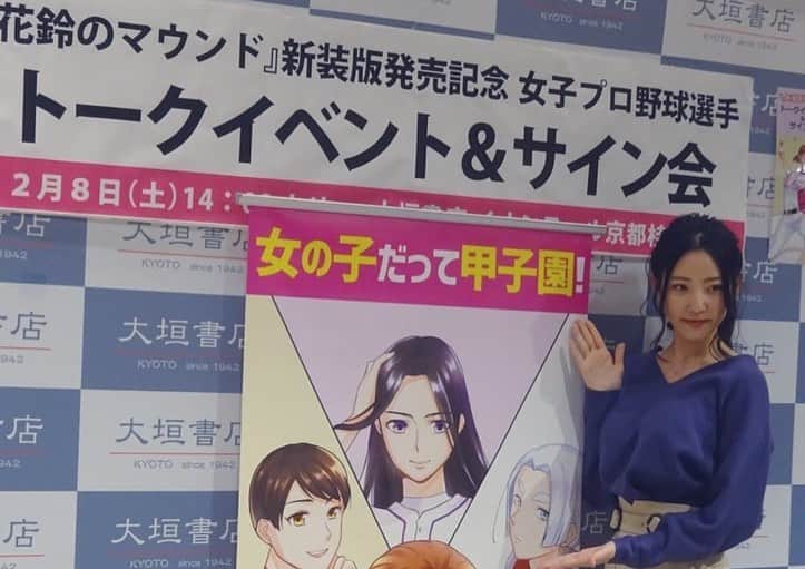 椿梨央さんのインスタグラム写真 - (椿梨央Instagram)「先日大垣書店桂川イオンモールにて "花鈴のマウンド"の 新装版➊➋➌発売記念イベントに MCとして参加させて頂きました‼️ . 以前の漫画よりも新装版は 迫力がありエピソードも増えていて 見どころ満載でした！ . . 見て頂ければわかりますよ^^ . イベントも楽しく盛り上げてくれた 京都フローラの 戎嶋美有選手 中嶋南美選手 埼玉アストライアの 水流麻夏選手には とても感謝です😂 . 写真でもわかるように とても楽しかったです❤️ . . 女子プロ野球も今回 新体制を発表していましたが 若い選手が沢山いるみたいです！ レギュラー争いが大変だと思いますが 将来の女の子達の道標に なる存在になってくれたらなと思います✨ . . 今年も女子プロ野球を 応援しています❣️❣️ . . #野球 #野球女子 #女子野球 #女子プロ野球 #拡がれ女子プロ野球 #京都フローラ #埼玉アストライア #愛知ディオーネ #戎嶋美有 選手　#中嶋南美 選手　#水流麻夏 選手　#椿梨央 #花鈴のマウンド  @zhongdaonanmei5  @asakatsuru16  @jwbl_official  @karinsmound」2月10日 19時08分 - rio_tbk