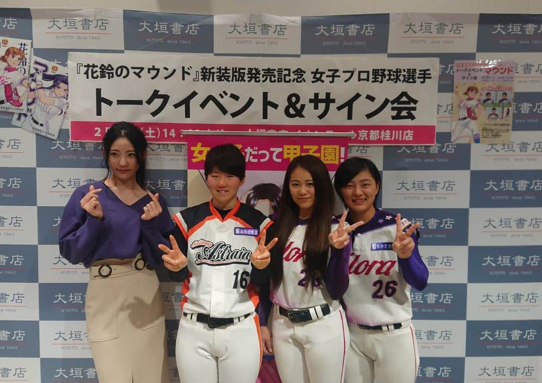 椿梨央さんのインスタグラム写真 - (椿梨央Instagram)「先日大垣書店桂川イオンモールにて "花鈴のマウンド"の 新装版➊➋➌発売記念イベントに MCとして参加させて頂きました‼️ . 以前の漫画よりも新装版は 迫力がありエピソードも増えていて 見どころ満載でした！ . . 見て頂ければわかりますよ^^ . イベントも楽しく盛り上げてくれた 京都フローラの 戎嶋美有選手 中嶋南美選手 埼玉アストライアの 水流麻夏選手には とても感謝です😂 . 写真でもわかるように とても楽しかったです❤️ . . 女子プロ野球も今回 新体制を発表していましたが 若い選手が沢山いるみたいです！ レギュラー争いが大変だと思いますが 将来の女の子達の道標に なる存在になってくれたらなと思います✨ . . 今年も女子プロ野球を 応援しています❣️❣️ . . #野球 #野球女子 #女子野球 #女子プロ野球 #拡がれ女子プロ野球 #京都フローラ #埼玉アストライア #愛知ディオーネ #戎嶋美有 選手　#中嶋南美 選手　#水流麻夏 選手　#椿梨央 #花鈴のマウンド  @zhongdaonanmei5  @asakatsuru16  @jwbl_official  @karinsmound」2月10日 19時08分 - rio_tbk