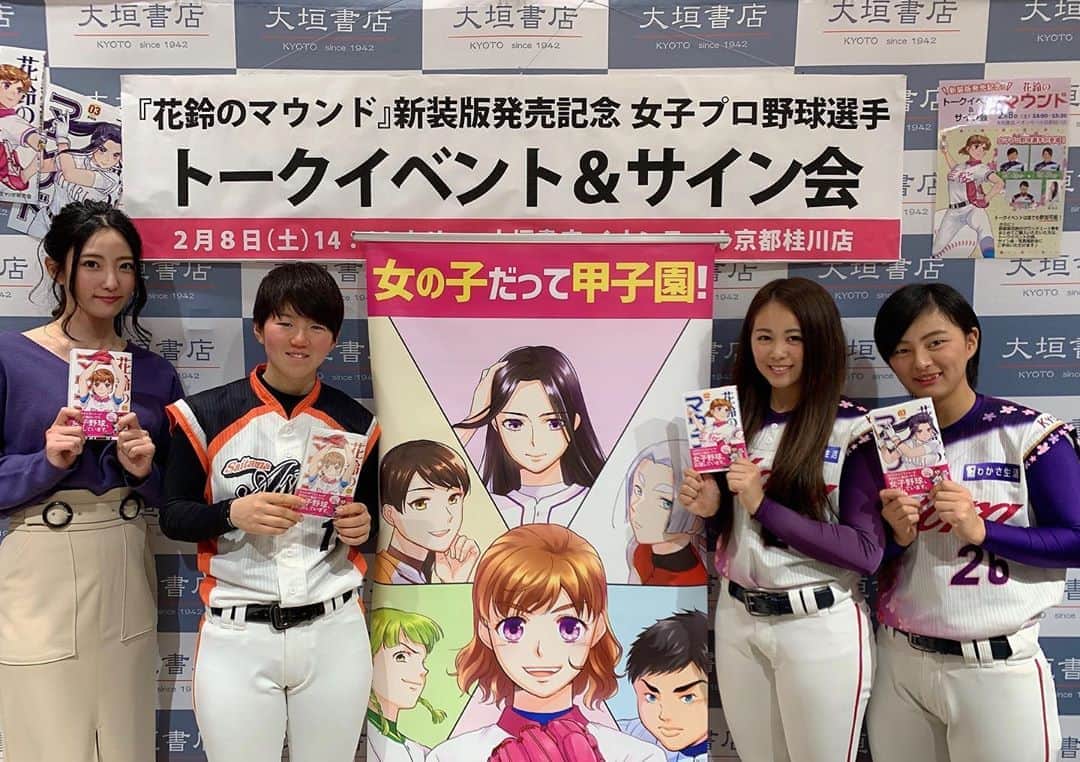 椿梨央のインスタグラム：「先日大垣書店桂川イオンモールにて "花鈴のマウンド"の 新装版➊➋➌発売記念イベントに MCとして参加させて頂きました‼️ . 以前の漫画よりも新装版は 迫力がありエピソードも増えていて 見どころ満載でした！ . . 見て頂ければわかりますよ^^ . イベントも楽しく盛り上げてくれた 京都フローラの 戎嶋美有選手 中嶋南美選手 埼玉アストライアの 水流麻夏選手には とても感謝です😂 . 写真でもわかるように とても楽しかったです❤️ . . 女子プロ野球も今回 新体制を発表していましたが 若い選手が沢山いるみたいです！ レギュラー争いが大変だと思いますが 将来の女の子達の道標に なる存在になってくれたらなと思います✨ . . 今年も女子プロ野球を 応援しています❣️❣️ . . #野球 #野球女子 #女子野球 #女子プロ野球 #拡がれ女子プロ野球 #京都フローラ #埼玉アストライア #愛知ディオーネ #戎嶋美有 選手　#中嶋南美 選手　#水流麻夏 選手　#椿梨央 #花鈴のマウンド  @zhongdaonanmei5  @asakatsuru16  @jwbl_official  @karinsmound」