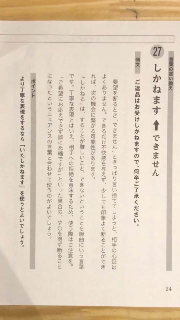 のインスタグラム：「できません→しかねます」