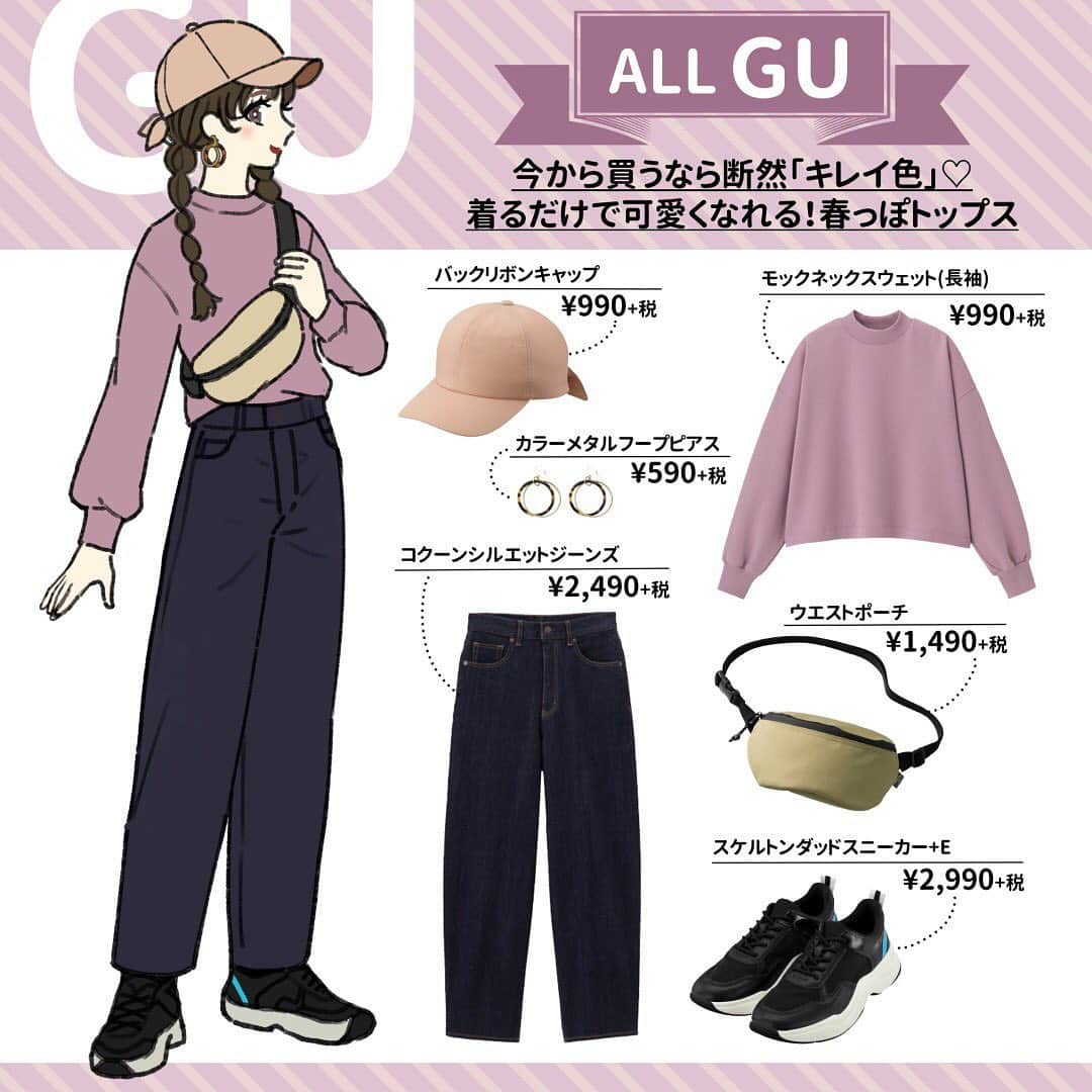 michill_officialさんのインスタグラム写真 - (michill_officialInstagram)「【ALL GU】今買うなら断然「キレイ色」♡着るだけで可愛くなれる！春っぽトップス . 週末のお出かけには、春を思わせるキレイ色トップス「モックネックスウェット」＋「コクーンシルエットパンツ」のラクチン＆カジュアルスタイルはいかが？ . メタルフープピアスやバッグリボンキャップなどの可愛い小物を投入して、コーデにアクセントをプラスするのがおすすめです♡ . ※イラスト内の商品価格は筆者調査時の価格です。 . #イラスト #イラストレーター #イラストグラム #drawing #illustration #fashionillustration #プチプラコーデ #ママコーデ #全身GU #ファッションイラスト #ファッションコーデ #ファッションスナップ #ファッション部 #ファッションイラストレーター #今日のコーディネート #お洒落さんと繋がりたい #お洒落好きな人と繋がりたい #今日のコーデ #ジーユー #GUコーデ #楽チンコーデ #todaysoutfit #fashionista #fashionblogger #ジユジョ #大人gu部 #gu_for_all #ジーユーコーデ #上下gu #キレイめコーデ」2月10日 20時23分 - michill_official