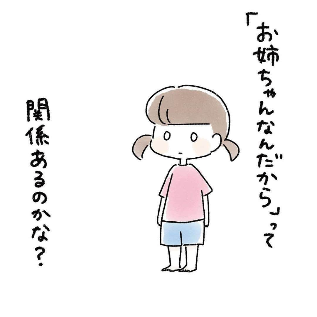 ママリさんのインスタグラム写真 - (ママリInstagram)「いろんな育児の仕方がある、けどお姉ちゃんだから！って…関係ないね😭❤ #ママリ⠀﻿⁠　⁠ .⠀﻿⁠ ====⠀﻿⁠ .⁠ ⁠ 「お姉ちゃん育児」⁠ ⁠ 息子が産まれた後、娘に言われて嫌な言葉でした。⁠ 「お姉ちゃんなんだから野菜も食べなきゃ〜」⁠ 「お姉ちゃんになったからしっかりしないとね」⁠ …お姉ちゃん関係無いよね？⁠ そんなこと言い続けてたら、きっといつか娘がお姉ちゃんを嫌になるだろうな…と思い⁠ ⁠ 色んな育児の仕方があるので私は嫌で使わないですが、言われてやる気が出る子もいるでしょう⁠ なのでみんな使わない方がいい！という意見ではなく⁠ 私はこう考えたので使いません⁠ というだけです💦⁠ .⁠ ⁠ ====⠀﻿⁠ . ⁠ @mw7717  さん、素敵な投稿ありがとうございました✨⁠ . ⠀﻿⁠ ⁠. ⁠⌒⌒⌒⌒⌒⌒⌒⌒⌒⌒⌒⌒⌒⌒⌒⌒*⁣⠀﻿⁠ みんなのおすすめアイテムやサービスを【💛ママリアプリ💛】で教えて～💗 ​⠀﻿⁠⠀⁠⠀ ​⁣⠀﻿⁠⠀⁠⠀⁠ ⠀﻿⁠⠀⁠⠀⁠ ⁣新米ママの毎日は初めてのことだらけ💭⁣⁣⠀﻿⁠⠀⁠⠀⁠ その1つが、買い物。 ⁣⁣⠀﻿⁠⠀⁠⠀⁠ ⁣⁣⠀﻿⁠⠀⁠⠀⁠ 「家族のために後悔しない選択をしたい…」 ⁣⁣⠀﻿⁠⠀⁠⠀⁠ ⁣⁣⠀﻿⁠⠀⁠⠀⁠ そんなママさんのために、⁣⁣⠀﻿⁠⠀⁠⠀⁠ ＼ 子育てで役立った！ ／ ⁣⁣⠀﻿⁠⠀⁠⠀⁣⠀﻿⁠⠀⁠⠀⁠ あなたのおすすめグッズやサービスを【💛ママリアプリ💛】で教えてください🙏 ​ ⁠ ⁠ ❤2020/2/13 AM9:59までに口コミを投稿してくださった方の中から抽選でギフト券を100名様～プレゼント～❤​ ⁣⁣⠀﻿⁠⠀⁠⠀⁠ ⠀﻿⁠⠀⁠⠀⁠ 【応募方法】⠀﻿⁠⠀⁠⠀⁠ ①ママリアプリの【子育て・グッズ】カテゴリを選択⁠ ②上部にある【あなたの育児グッズ体験談を募集中！】をタップ⁠ ③口コミをしたい部門を選び、情報を入力して完了！✨⁠ ※ママリアプリのお知らせ画面からも入力することができます🔔⁠ ※ママリのアプリをまだダウンロードしていない方は、@mamari_official のプロフィールにあるURLからダウンロードしてね😍⁠ . ⁠ (例)⠀﻿⁠⠀⁠⠀⁠ 「このベビーカーは神だった」⁣⁣⠀﻿⁠⠀⁠⠀⁠ 「学資保険はこれでしょ」⠀﻿⁠⠀⁠⠀⁠ 「バウンサーはこれを買って正解だった」⁠ ⠀﻿⁠⠀⁠⠀⁠ などなどお子さんがいない、いるに関わらず投稿できるアイテムもたくさんあります🙋‍♀️⁠ あなたのおすすめ、お待ちしてます❤ ​⁠ . ⠀﻿⁠⠀⁠ #ママリ口コミ大賞⠀⁠ .⁣⠀⠀﻿⁠⠀⁠⠀⁠ 💫先輩ママに聞きたいことありませんか？💫⠀⠀⠀⠀⠀⠀⠀⁠ .⠀⠀⠀⠀⠀⠀⠀⠀⠀⁠ 「悪阻っていつまでつづくの？」⠀⠀⠀⠀⠀⠀⠀⠀⠀⠀⁠ 「妊娠から出産までにかかる費用は？」⠀⠀⠀⠀⠀⠀⠀⠀⠀⠀⁠ 「陣痛・出産エピソードを教えてほしい！」⠀⠀⠀⠀⠀⠀⠀⠀⠀⠀⁠ .⠀⠀⠀⠀⠀⠀⠀⠀⠀⁠ あなたの回答が、誰かの支えになる。⠀⠀⠀⠀⠀⠀⠀⠀⠀⠀⁠ .⠀⠀⠀⠀⠀⠀⠀⠀⠀⁠ 女性限定匿名Q&Aアプリ「ママリ」は @mamari_official のプロフィールURLからDL✨⠀⠀⠀⠀⠀⠀⠀⠀⠀⠀⠀⠀⠀⠀⠀⠀⠀⁠ .⠀⠀⠀⠀⠀⠀⠀⠀⠀⠀⁠ 👶🏻　💐　👶🏻　💐　👶🏻 💐　👶🏻 💐﻿⁠ .⠀⠀⠀⠀⠀⠀⠀⠀⠀⠀⠀⠀⠀⠀⠀⠀⠀⠀⠀⠀⠀⠀⠀⠀⁣⠀﻿⁠ .⠀﻿⁠ #ママリ⁠ #育児日記 #育児漫画 #コミックエッセイ #イラストエッセイ #子育て #育児絵日記 #子育て記録 #子連れ #子育てあるある #産後うつ #0歳 #1歳 #2歳 #産後 #赤ちゃん #ワンオペ育児 #デジタルツイート #泣ける ⁠ #育児ノイローゼ #子育ての悩み #子供との時間 #子供と暮らす #育児#きょうだい#兄弟#姉妹#お姉ちゃん」2月10日 21時03分 - mamari_official