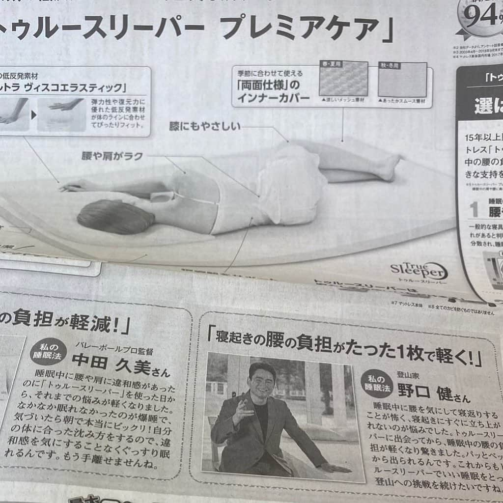 野口健さんのインスタグラム写真 - (野口健Instagram)「今朝、新聞をめくっていたらいきなりボクと目があった(o_o)  最近、よく色んな方から「本当に使っているのですか？」と聞かれますが、使っていますよ。何しろヒマラヤ遠征中のベースキャンプでも。職業柄、腰や背中、首（脊椎）への負担が大きく、特に長期間のヒマラヤ遠征となるとなおさらに。定期的に降りてくるベースキャンプでの最大のテーマは心身共に休むこと。寝ながら負担をかけた部分をどのようにケアンさせていくのか。それはヒマラヤだけではなく日本にいても同じ。僕の親父さんが「早くそれを送ってこい！」と。あっ、前から言われていたけれどウッカリ忘れていた^^; 親父殿もきっと同じこと広告をみたのかな？　　来週には届きますよって(^^) #野口健#トゥルースリーパー」2月10日 21時34分 - noguchiken8848