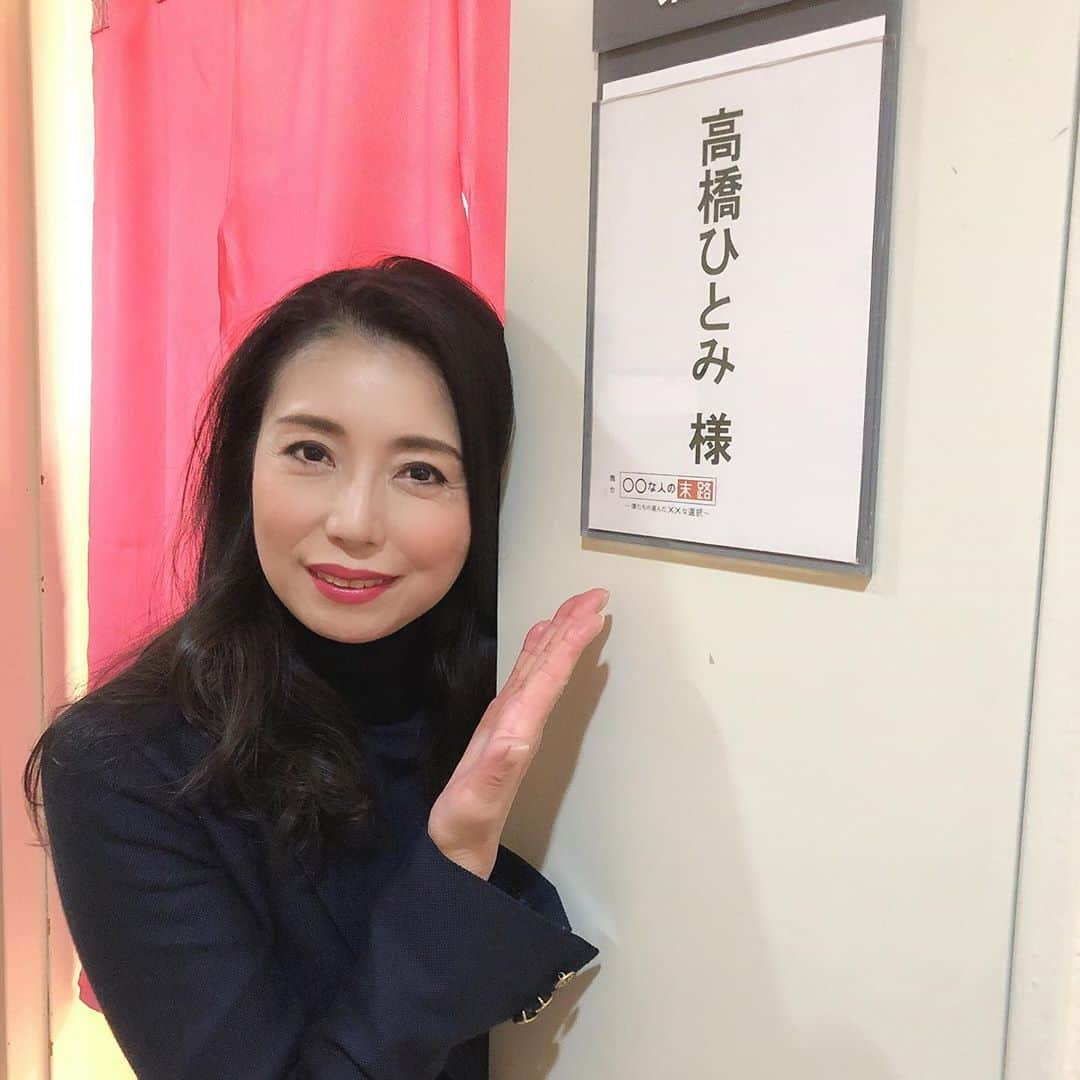 高橋ひとみさんのインスタグラム写真 - (高橋ひとみInstagram)「昨日から東京グローブ座で始まりました、 西条みつとしさん作・演出の舞台 「○○な人の末路〜僕たちの選んだ××な選択〜」に出演させていただいています😊 #kismyft2  #横尾渉 さん #千賀健永 さん #宮田俊哉 さん #二階堂高嗣 さん #坂田聡 さん #真凛 さん #由地慶伍 さん #中村涼子　さん #米千晴 さん #杉本美保　さん #佐野舞香　さん #東京グローブ座  #西条みつとし　さん」2月10日 21時47分 - hitomi_momoe