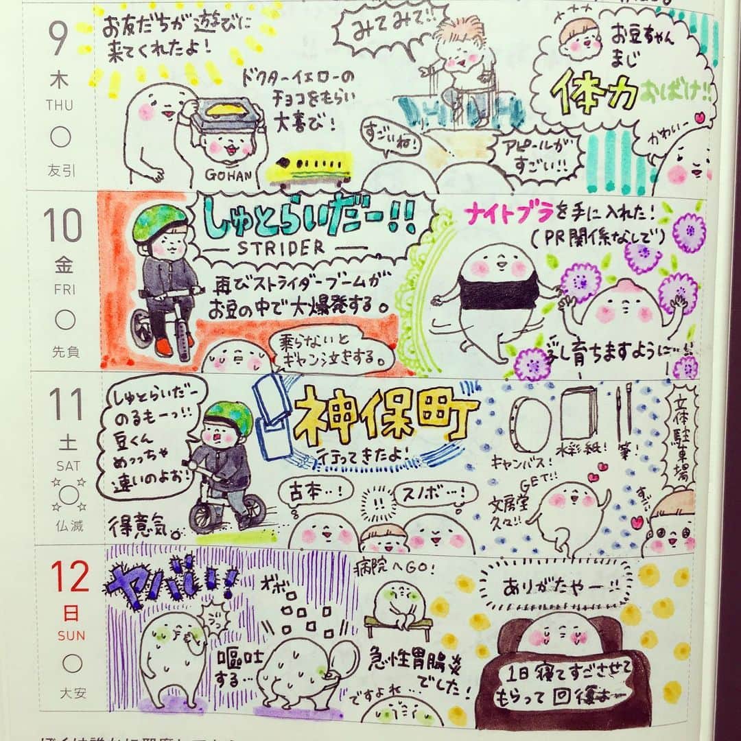 山川あかねのインスタグラム：「1/9〜1/12 #ほぼ日手帳 #ほぼ日手帳weeks #育児絵日記 #育児日記 #お尻絵日記 #イラスト #illustration #ストライダー #3歳1ヶ月 #ナイトブラ #鬼滅の刃」