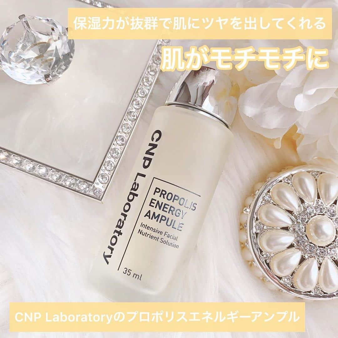 吉川ちかさんのインスタグラム写真 - (吉川ちかInstagram)「CNP Laboratory プロポリスエネルギーアンプル . 価格5000円ちょい .  無色素ノンアルコール、 パラベンフリー 無香料、無鉱物油で肌に優しい🥺💓 . プロポリスの栄養成分が肌を 健康に整えてくれて 肌本来の保護機能をサポート🙌✨ . ヒアルロン酸などの保湿成分が 肌をしっとりさせ、 肌荒れを防ぎつつ 肌に自然なツヤを出してくれる😌💕 . 外部からの刺激により敏感になった肌をリラックスさせる成分が配合され、 肌を鎮静化させる効果があります🍃✨ . とにかく肌のモチモチするし 話題のアンプルとても良い🥱💓 . #CNP#プロポリスエナジーアンプル #プロポリス#プロポリスアンプル #韓国コスメ#美容液#美肌#敏感肌#美容好きな人と繋がりたい #美意識#美意識高い人と繋がりたい #肌ケア」2月11日 5時43分 - yoshikawachika_1116