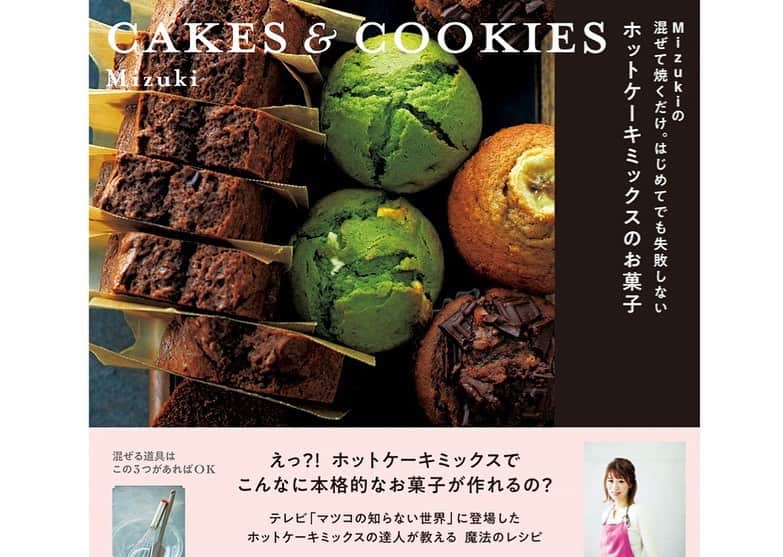 Mizuki【料理ブロガー・簡単レシピ】さんのインスタグラム写真 - (Mizuki【料理ブロガー・簡単レシピ】Instagram)「・﻿ 【レシピ】ーーーーーーーーー﻿ ♡ホットケーキミックスで♡﻿ チョコレートスコッキー﻿ ーーーーーーーーーーーーーー﻿ ﻿ ﻿ おはようございます(*^^*)﻿ ﻿ 今日もホケミスイーツ☆﻿ オーブンまで5分でできる﻿ スコッキーをご紹介させて頂きます♩﻿ 今回はバレンタイン向けに﻿ チョコをたっぷり加えました♡﻿ ﻿ ーースコッキーとはーー⬇︎﻿ 《スコーン×クッキー》の﻿ ハイブリッドスイーツ！﻿ 中はスコーンのしっとり感﻿ 外はクッキーのサクサク感を﻿ 同時に味わうことができますよ♩﻿ ﻿ 生地は混ぜるだけ！﻿ バターも型も要らないので﻿ お気軽にお試し下さいね(*´艸`)﻿ ﻿ ﻿ ﻿ ーーーーーーーーーーーーーーーーーー﻿ 【10枚分】﻿ ●溶き卵...1個分﻿ ●サラダ油...大1﻿ ●塩...1つまみ﻿ ●ホットケーキミックス...150g﻿ チョコレート...50g﻿ ﻿ (準備)オーブンを180度に予熱する。チョコは適当に刻んでおく。﻿ 1.ボウルに●を入れ、ゴムべらで切るように混ぜる。粉っぽさがなくなってきたら、チョコも加えて更に混ぜ、最後は手でまとめる。﻿ 2.生地を10等分し、1cm厚さの丸形に成形する。﻿ 3.クッキングシートを敷いた天板に並べ、予熱したオーブンで13分焼く。焼けたらアミにのせて冷ます。﻿ ーーーーーーーーーーーーーーーーーー﻿ ﻿ ﻿ 《ポイント》﻿ ♦︎まとまりにくい時はサラダ油を追加して下さい♩﻿ ♦︎チョコの代わりにナッツやドライフルーツを加えてもOKです♩﻿ ♦︎3日程保存可能ですが、翌日以降はクッキー感が強くなります♩(それも美味しい♡)﻿ ﻿ ﻿ ﻿ ﻿ ＿＿＿＿＿＿＿＿＿＿＿＿＿＿＿＿＿﻿ ＿＿＿＿＿＿＿＿＿＿＿＿＿＿＿＿＿﻿ 🎀新刊発売中🎀﻿ 【#ホットケーキミックスのお菓子 】﻿ ﻿ 今回は一冊まるっとホケミスイーツ♩﻿ 普段のおやつから﻿ 特別な日にも使えるレシピを﻿ この一冊に詰め込みました(*^^*)﻿ ホットケーキミックスを使えば﻿ 簡単に本格的なお菓子が作れますよ♡﻿ バレンタインにもご活用下さいませ♩﻿ ﻿ 🔹ハイライトにリンクあります♩🔹﻿ ＿＿＿＿＿＿＿＿＿＿＿＿＿＿＿＿＿﻿ ＿＿＿＿＿＿＿＿＿＿＿＿＿＿＿＿＿﻿ ﻿ ﻿ ﻿ 【お知らせ】﻿ ストーリーズでは一日数回﻿ 別レシピをご紹介しております(*^^*)﻿ ＊コメントは最新の投稿に下さいますよう﻿ お願い致しますm(_ _)m﻿ ﻿ ﻿ ﻿ #ブログ更新しました﻿ ブログはプロフ画面のリンクよりご覧下さい↓﻿ @mizuki_31cafe﻿ 【Mizuki公式ラインブログ】﻿ https://lineblog.me/mizuki_official/﻿ ﻿ ﻿ ﻿ ﻿ #バレンタイン#チョコ#友チョコ#ホットケーキミックス#お菓子﻿ #Mizuki#簡単レシピ#時短レシピ#節約レシピ#料理#レシピ#フーディーテーブル#おうちごはん#おうちカフェ#デリスタグラマー#料理好きな人と繋がりたい#料理ブロガー#おうちごはんlover#器#マカロニメイト#ブログ﻿ #foodpic#follow#cooking#recipe#lin_stagrammer#チョコレートスコッキーm」2月11日 7時22分 - mizuki_31cafe
