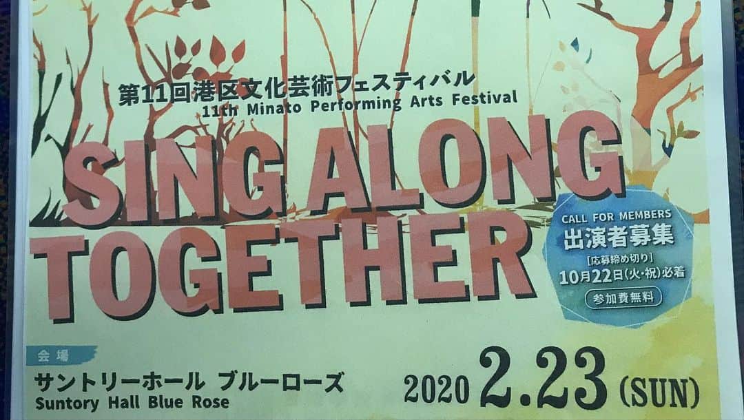 有坂美香さんのインスタグラム写真 - (有坂美香Instagram)「こちらのイベントは(3/28) 中止になりました。  2/23/2020  第11回港区文化芸術フェスティバル 'Sing Along Together'を経て 🔷祭参加者の皆さんへ🔷 この投稿の最後に参加者のみなさん限定のお知らせがあります。よろしければご一読ください。 【ここから長文です😂】 2.23. 2020は、サントリーホールブルーローズにて本当に楽しみにしていた芸術祭が開催される予定でした。 半年前から港区役所　及びポニーキャニオンの皆さんと準備をさせて頂き、今年は歌とラップ、ポエトリーリーディングのコラボレーションと見所満載のプログラム。  港区民の皆さん小学生以上から人生の先輩方、総勢200人がチームA, チームBに分かれ、ゴスペルやテーマに沿った楽曲を10回に渡り学び、生バンドと共にサントリーホールブルーローズで本番を迎える、という素晴らしいイベントです。  今回のチームはそれぞれ、、、 私からすると、  バランスの取れたチームA 個性あふれるチームB キッズは両チーム元気いーっぱい😂😂😂💯 今回　ラップの講師にはKOHEI JAPANさん、ポエトリーリーディングの講師には草間小鳥子さん。 別部屋でそれぞれ特訓を受けて、最終レッスンで披露してくれた時は両チーム歓声が！歌のソロも数年越しに確保する方もいれば、一生懸命大きな声で頑張るキッズ達。。　涙ものです。夕暮れ時、東京タワーと夕陽を眺めながらのレッスンは忘れられません。  あとは最終リハ、生バンドとのゲネプロと本番のみ、、 とわくわくしながら一同リハーサル室を後に。  でも残念ながら、この度は。。感染拡大予防で中止。  本当に無念ですが、これもまた人生。大きな学びとなりました。  ゲネプロと本番さえ叶いませんでしたが、参加者の皆さんが今回のレッスンを通して、皆で歌う事の楽しさを少しでも感じていただけたなら、、、そして、子供達が大人になった時、2020年、こんなレッスンを受けていたなー！と、、本気で頑張る大人達の姿を少しでも思い出してくれたら、、、とても幸せです✨  今回で私にとって5回めの芸術祭歌唱指導でした。 毎回　沢山の方々との出会いと学びを与えてくれるこの芸術祭は、歌っていて良かった、教える事ができて良かったと、レッスン毎に感謝の気持ちに溢れ、私も毎年楽しみにしているイベントのひとつです。 何より毎回のレッスンで参加者のみなさんが歌いながらどんどん笑顔になることが何よりの幸せです。  そして参加者の皆さんの向上心や音楽に対する意識の高さにも毎年驚かされ、チャレンジする姿勢にいつも勇気をもらい、私もできる！と、背中を押してもらうのです。  参加者の皆さん、港区役所の皆さん、ポニーキャニオンの皆さん、バンドのみなさん、いつも最大の力を貸してくれるアシスタント講師達&マネージャーに、この場をお借りしてお礼申し上げます。ありがとうございました😊　 そしていつの日かまたご一緒できる日を楽しみにしております‼️ ※お子様を含む参加者の皆様の写真掲載は了承を得ております。 🔷第11回港区文化芸術祭参加者の皆様限定メッセージ🔷 皆さんの連絡先がわからないため💦こちらより発信させていただきます。 3/28土曜午後、Sunshower TOKYOのレッスン時に港区某ホールにて　生バンドと共に芸術祭で実現できなかった練習の成果を発表する場を設けました😃  つきましては、ご連絡先のわかる方にはSunshower TOKYO事務局よりご案内をお送りします。3月半ばまでにご案内が届かない場合は、 sunshowertokyo@gmail.com  までお問合せ下さい。 ＊こちらのイベントは港区役所とは関係ありませんので、港区役所へのお問合せはご遠慮下さい。 ※コロナウィルス感染拡大防止の為内容変更及びキャンセルの可能性もあります。  #港区文化芸術フェスティバル2020 #港区観光大使  #港区　#有坂美香　#港区観光大使有坂美香」2月26日 1時57分 - mikaarisaka
