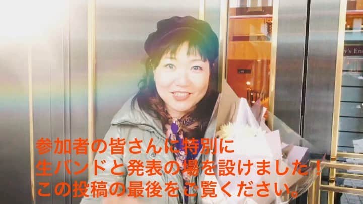 有坂美香のインスタグラム：「こちらのイベントは(3/28) 中止になりました。  2/23/2020  第11回港区文化芸術フェスティバル 'Sing Along Together'を経て 🔷祭参加者の皆さんへ🔷 この投稿の最後に参加者のみなさん限定のお知らせがあります。よろしければご一読ください。 【ここから長文です😂】 2.23. 2020は、サントリーホールブルーローズにて本当に楽しみにしていた芸術祭が開催される予定でした。 半年前から港区役所　及びポニーキャニオンの皆さんと準備をさせて頂き、今年は歌とラップ、ポエトリーリーディングのコラボレーションと見所満載のプログラム。  港区民の皆さん小学生以上から人生の先輩方、総勢200人がチームA, チームBに分かれ、ゴスペルやテーマに沿った楽曲を10回に渡り学び、生バンドと共にサントリーホールブルーローズで本番を迎える、という素晴らしいイベントです。  今回のチームはそれぞれ、、、 私からすると、  バランスの取れたチームA 個性あふれるチームB キッズは両チーム元気いーっぱい😂😂😂💯 今回　ラップの講師にはKOHEI JAPANさん、ポエトリーリーディングの講師には草間小鳥子さん。 別部屋でそれぞれ特訓を受けて、最終レッスンで披露してくれた時は両チーム歓声が！歌のソロも数年越しに確保する方もいれば、一生懸命大きな声で頑張るキッズ達。。　涙ものです。夕暮れ時、東京タワーと夕陽を眺めながらのレッスンは忘れられません。  あとは最終リハ、生バンドとのゲネプロと本番のみ、、 とわくわくしながら一同リハーサル室を後に。  でも残念ながら、この度は。。感染拡大予防で中止。  本当に無念ですが、これもまた人生。大きな学びとなりました。  ゲネプロと本番さえ叶いませんでしたが、参加者の皆さんが今回のレッスンを通して、皆で歌う事の楽しさを少しでも感じていただけたなら、、、そして、子供達が大人になった時、2020年、こんなレッスンを受けていたなー！と、、本気で頑張る大人達の姿を少しでも思い出してくれたら、、、とても幸せです✨  今回で私にとって5回めの芸術祭歌唱指導でした。 毎回　沢山の方々との出会いと学びを与えてくれるこの芸術祭は、歌っていて良かった、教える事ができて良かったと、レッスン毎に感謝の気持ちに溢れ、私も毎年楽しみにしているイベントのひとつです。 何より毎回のレッスンで参加者のみなさんが歌いながらどんどん笑顔になることが何よりの幸せです。  そして参加者の皆さんの向上心や音楽に対する意識の高さにも毎年驚かされ、チャレンジする姿勢にいつも勇気をもらい、私もできる！と、背中を押してもらうのです。  参加者の皆さん、港区役所の皆さん、ポニーキャニオンの皆さん、バンドのみなさん、いつも最大の力を貸してくれるアシスタント講師達&マネージャーに、この場をお借りしてお礼申し上げます。ありがとうございました😊　 そしていつの日かまたご一緒できる日を楽しみにしております‼️ ※お子様を含む参加者の皆様の写真掲載は了承を得ております。 🔷第11回港区文化芸術祭参加者の皆様限定メッセージ🔷 皆さんの連絡先がわからないため💦こちらより発信させていただきます。 3/28土曜午後、Sunshower TOKYOのレッスン時に港区某ホールにて　生バンドと共に芸術祭で実現できなかった練習の成果を発表する場を設けました😃  つきましては、ご連絡先のわかる方にはSunshower TOKYO事務局よりご案内をお送りします。3月半ばまでにご案内が届かない場合は、 sunshowertokyo@gmail.com  までお問合せ下さい。 ＊こちらのイベントは港区役所とは関係ありませんので、港区役所へのお問合せはご遠慮下さい。 ※コロナウィルス感染拡大防止の為内容変更及びキャンセルの可能性もあります。  #港区文化芸術フェスティバル2020 #港区観光大使  #港区　#有坂美香　#港区観光大使有坂美香」