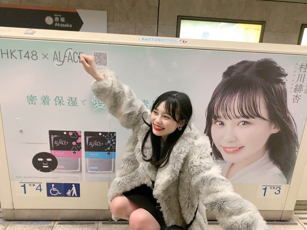 村川緋杏さんのインスタグラム写真 - (村川緋杏Instagram)「天神駅のホームに オルフェスの広告が どでかく載ってます〜🤍 . アイアさんとみんなの協力のおかげです！本当にありがとうございます😭やーうれしい💗 . . . . 愛され素肌やで〜🥰 . . #オルフェス　#alface #天神駅」2月25日 18時44分 - murakawabibiann