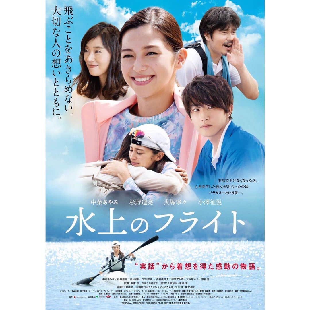 藤原広明のインスタグラム：「中条あやみさん主演の映画『水上のフライト』主題歌はSUPER BEAVERがやらせて頂くことになりました！！ タイトルは「ひとりで生きていたならば」新曲です！！映画は6月12日(金)から全国ロードショーです。 ぜひ映画も、新曲もよろしくお願いします㊗️🎉🎊😘🥁 #水上のフライト Ⓒ2020 映画「水上のフライト」製作委員会」