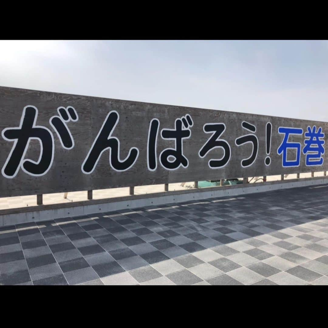 松本真未子のインスタグラム：「. . . 今日はチームみんなで被災地訪問に行ってきました。 . 初めて目の当たりにした光景には、言葉を失ってしまいました。 私が経験した3.11とはかけ離れた光景であり、なに不自由ない生活を送ってこれていることに改めてありがたみを感じました。 . 当たり前の日常、 さらに大好きなサッカーができていることに感謝します。 . 震災から生まれたこのチームに加入したことへの責任と覚悟の気持ちを忘れません。 . #がんばろう石巻 #被災地訪問 #マイナビベガルタ仙台レディース」