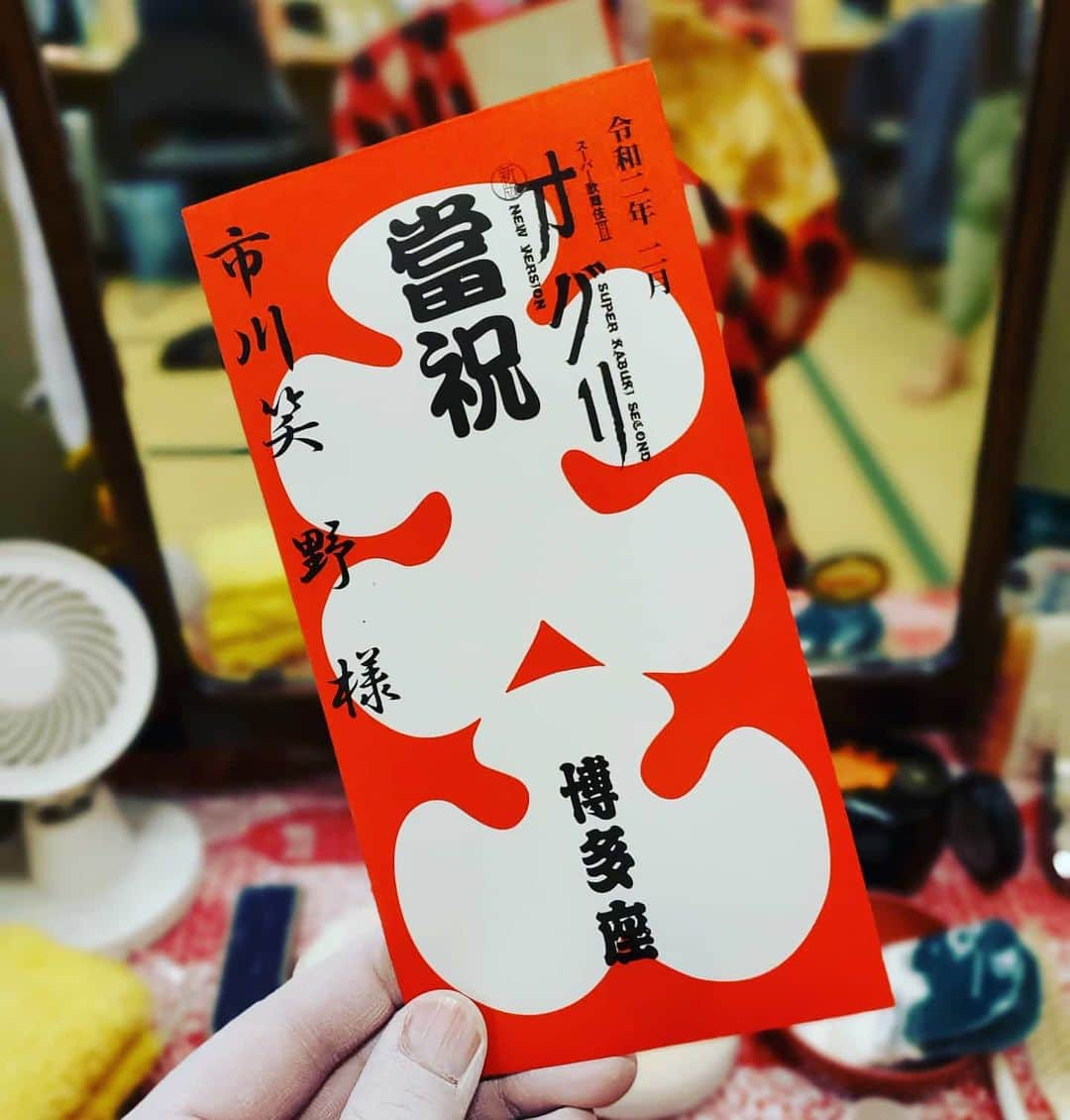 市川笑野さんのインスタグラム写真 - (市川笑野Instagram)「新版オグリ博多座公演、無事に千秋楽❗ #新版オグリ #博多座 #大入袋 #kabuki #japan」2月25日 20時44分 - emino.i