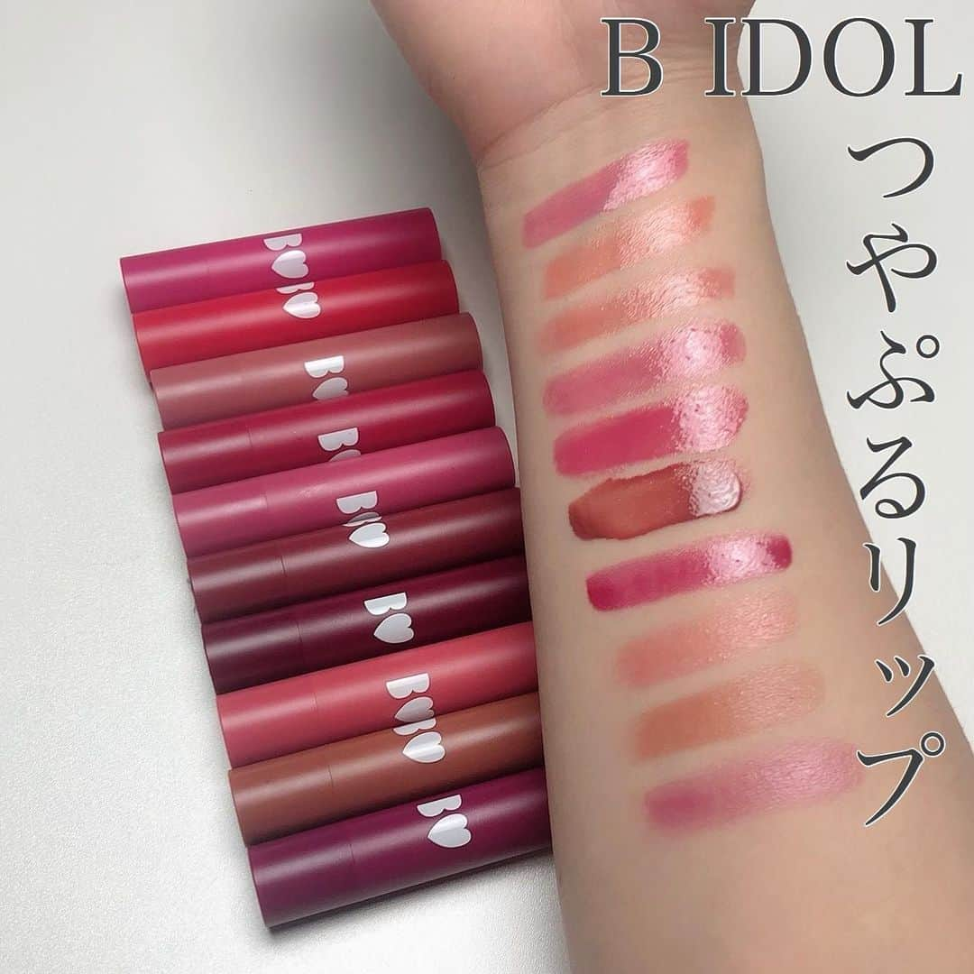 mimiTVさんのインスタグラム写真 - (mimiTVInstagram)「B IDOL つやぷるリップ 全色スウォッチ💋 ------------------- ティントなのにつやつやプルプルがずっと続く大人気リップを全色スウォッチしました🌈 ------------------- 01 ずるいPINK 02 あざとORANGE 03 こなれBEIGE 04 ほっとかないでRED 05 やきもちPINK 06 きまぐれBROWN 07 束縛RED 08 告白PINK 3/26発売 09 無敵テラコッタ 3/26発売 10 わがままPLUM 3/26発売 1,400円(税抜)編集部調べ ------------------- 2枚目はティッシュオフした状態です！ティントなのでティッシュオフしても色は残ってくれました！ ------------------- #bidol #つやぷるリップ #あかりん #あかりんリップ #ティント #ティントリップ #全色 #全色スウォッチ #全色レビュー #リップクリーム #リップティント #リップスウォッチ #全色紹介 #新作 #新作コスメ #新作リップ」2月25日 20時46分 - mimitv_official