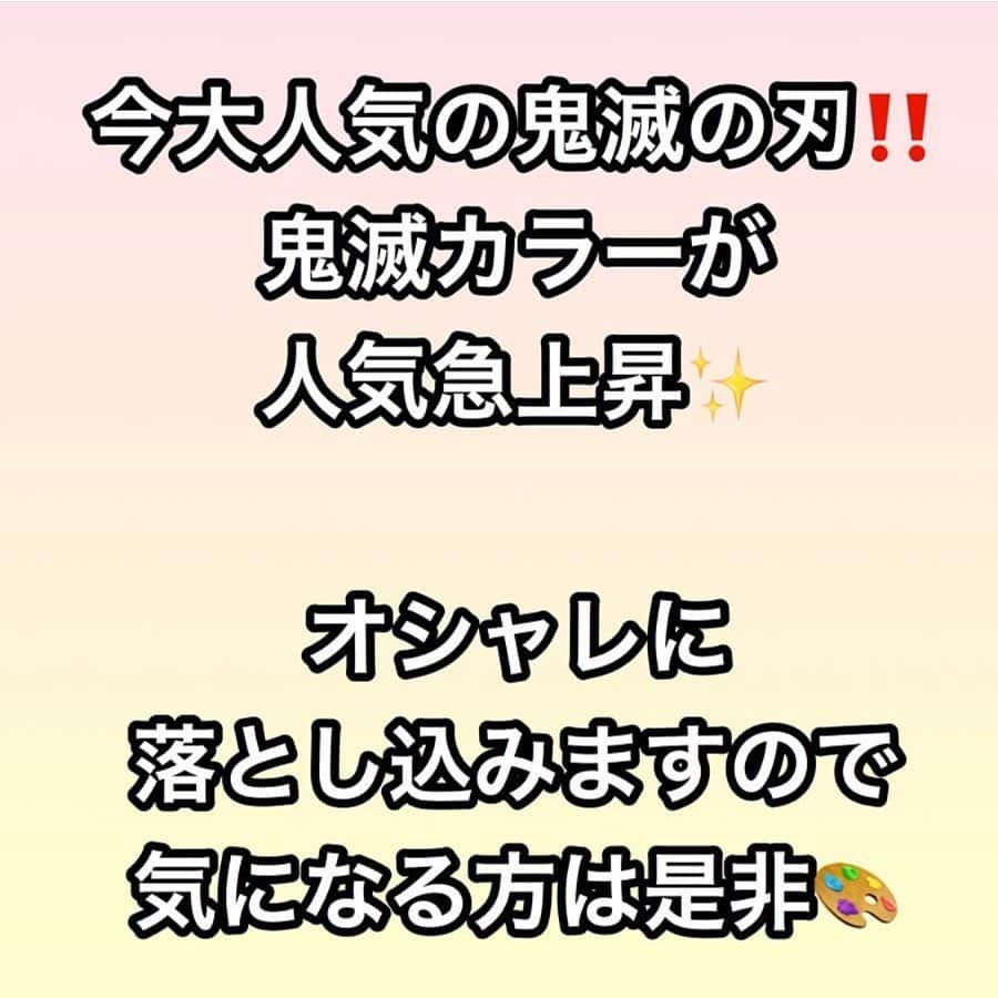 MORIYOSHIさんのインスタグラム写真 - (MORIYOSHIInstagram)「今週のご予約は取りやすくなってます✨明日はあとわずかに空きが出ました‼️ 3月のご予約も埋まってきています🙏お早めのご予約をオススメしています❗️ ......MORIYOSHI works...... こちらは今、人気急上昇中の鬼滅カラーになります🎨オシャレに落とし込みますので、是非チャレンジしてみてください^ - ^ 黒染めの方やあかるくなりづらい方はハイブリーチのメニューをオススメしてます✨ ブリーチの回数など わからないことがあれば、なんでも @moriyoshi0118 のDMでご相談ください✨MORIYOSHIのご予約は @moriyoshi0118  のトップページのホットペッパー予約サイトのURLよりお取りできます⭐️ また、お電話、インスタなどでも随時、ご予約はお受けいたしますので、お気軽にお問い合わせください😎 .  もちろん当日キャンセルなども、出る場合がありますので、随時、要チェックですよー✨  フリーでのご予約の場合は、僕が担当出来ない可能性が高いのでお気をつけ下さい🙇‍♂️ . 学割ございます！ロングの方はプラス料金が発生します。 . . . . #ダブルカラー#ハイトーンカラー#ハイトーン#ハンサムショート#グレージュ#ブリーチ#切りっぱなしボブ#ヘアスタイル#インナーカラー#グラデーションカラー#ショート#ミディアム#ロング#ウルフ#ボブ#ラベンダー#ブルー#ピンク#ベージュ#ヘアカラー#ブリーチカラー#ハイライト#漫画#カラーバター#渋谷#アニメ#2次元カラー#鬼滅の刃#鬼滅カラー#鬼滅の刃カラー」2月25日 21時22分 - moriyoshi0118