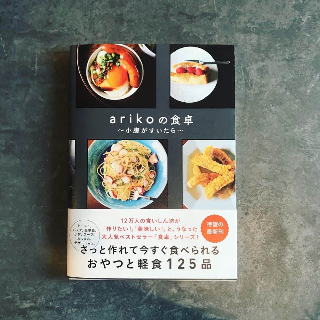 小泉里子さんのインスタグラム写真 - (小泉里子Instagram)「食べたいものが、いっぱい♡ @ariko418 さんの最新号。  #arikoの食卓」2月25日 23時00分 - satokokoizum1