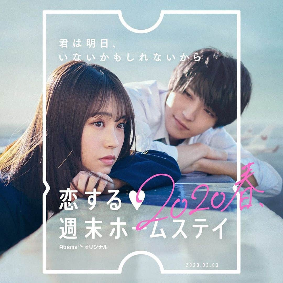 『恋する❤︎週末ホームステイ』公式さんのインスタグラム写真 - (『恋する❤︎週末ホームステイ』公式Instagram)「また"3週間"の恋が始まる..とは限らない？﻿ ﻿ 恋ステ✈︎新シーズンは、新しいルールが﻿ メンバーの運命を左右する。﻿ ﻿ 恋を動かす新ルールって一体…？﻿ #恋ステ新ルール予想 で予想してみてね☺︎﻿ ﻿ @koisute_official ﻿ ☝︎ストーリーで毎日ヒントを公開☺️☺️☺️ ﻿ ﻿ 「君は明日、いないかもしれないから」﻿ 恋ステ✈︎2020春﻿ 3/3(火)よる10時放送スタート！﻿ ﻿ ♩…﻿ #Novelbright『Walking with you』『また明日』﻿ が挿入歌に決定🎤！お楽しみに♡﻿ ﻿ ✈︎…﻿ 恋する❤︎週末ホームステイ 2020春﻿ 3/3(火)よる10時放送START❤︎﻿ ﻿ 平均身長180cmイケメン男子と﻿ 顔面偏差値最高美女たちの恋の旅がはじまる✈︎﻿ ﻿ 🌸New member…﻿ ともや @kamukamupain1008 ﻿ マキシ @maxi6rz ﻿ ？？？ Coming soon…﻿ ﻿ るあ @ru_chandabe ﻿ あいり @airi_80 ﻿ えま @07emmapc ﻿ ✈︎…﻿ ﻿ ━━━━━━━━━━━━━━━━━━﻿ #恋ステ #恋する週末ホームステイ﻿ #AbemaTV #イケメン #かっこいい ﻿ #instalike#instalove #spring #winter﻿ #恋愛 #恋 #制服コーデ#可愛い﻿ #遠距離恋愛 #青春 #かわいい﻿ #カップル  #冬デート #デート ﻿ #高身長男子 #美少女 ﻿#band #バンド #music #love #girl #boy ━━━━━━━━━━━━━━━━━━」2月25日 23時25分 - koisute_official