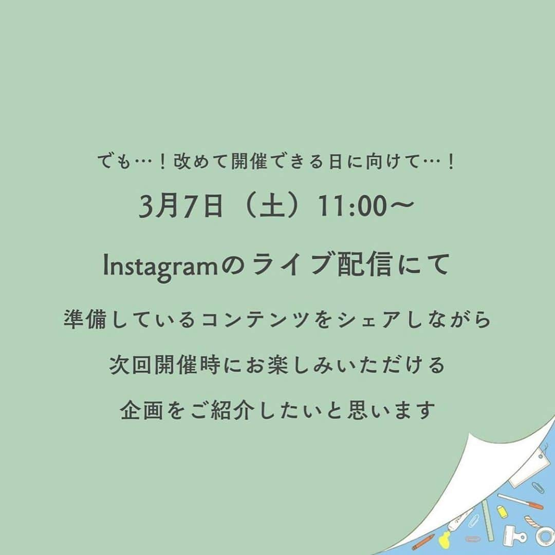 村上萌さんのインスタグラム写真 - (村上萌Instagram)「様々な判断が行き交っていますが、弊社主催のイベントに関しては、以下の理由から延期の決断をしました。予定してくださっていた方、申し訳ありません。安心して開催できる日に向けてしっかり整えます。今できることはそれぞれがベストを尽くして拡大を少しでも抑えること。﻿ ﻿ それと同時に、イベントを予定していた3/7（土） #今日の小仕事の日 にライブ配信を行います。﻿ こんな時だけど、毎日を楽しむ気持ちは諦めないように、少しでも明るくなることを続けていきたいと思います💪﻿ ﻿ Repost @nextweekend_jp ﻿ ・・・﻿ 【イベント延期のお知らせ】﻿ こんにちは。﻿ NEXTWEEKEND代表の村上萌です。﻿ ﻿ この度、新型コロナウイルスに関連する東京都の対応をふまえ、参加者および関係者の健康と安全面を第一に考慮した結果、3月7日（土）に予定していました「紙と道具と。#今日の小仕事 展」の開催を、延期させていただくことにしました。﻿ ﻿ まもなく第10回目を迎える #今日の小仕事 WeekendMarche は、みなさまのおかげで回を増すごとに来場者の数も増え、遠方や親子三代でご来場いただくような方もいらっしゃいます。﻿ ﻿ 私たちのオフィスであるNEXTWEEKEND HOUSEは室内であるため、従来通り約300名の方にご来場いただいた場合、今の情報量だと適切なウイルス対策ができないと判断いたしました。﻿ ﻿ 楽しみにしていただいていたみなさまには、ご迷惑をおかけいたしますが、ご理解ならびにご了承いただけると嬉しいです。﻿ ﻿ 何より10回目ということで、私たち自身、いつにも増して張り切って準備していたので大変残念ですが、みなさまにしっかりと安心していただける状況の中で開催したいと思っておりますので、“延期”とさせていただきました。﻿ ﻿ 次回のお知らせに関しては、また改めてご案内させていただきます。﻿ ﻿ 【ライブ配信のお知らせ】﻿ こんな状況下ではありますが、私たちNEXTWEEKENDはコミュニティメディアです。﻿ ﻿ 実際のイベントを行うことができなくても、SNSを通してみなさんと一緒に「季節の楽しみと、小さな工夫で理想の生活を叶える」ということを貪欲に追求し、こんな時だからこそ、少しでも気持ちが明るくなるようなことを続けていきたいと思っています。﻿ ﻿ そこで、延期という事実に落胆するのではなく、むしろ開催日までのワクワクが広がる時間をみなさまと分かち合えればと思い、3月7日（土）11:00からInstagramでライブ配信を行い、次回開催時にお楽しみいただけるコンテンツをご紹介したいと思います。﻿ ﻿ --------ご紹介させていただくコンテンツ--------﻿ ・#今日の小仕事 について﻿ ・これまでのマルシェイベント奮闘秘話﻿ ・マルシェブースに並ぶ、お店とアイテムのご紹介﻿ ・アンバサダー10名が叶えた、プリンターで作れる暮らしのアイテム紹介﻿ ・屋上ブースで開催予定の、#今日の小仕事 BOXの楽しみ方﻿ ----------------------------------------------﻿ ﻿ 改めて開催できるその日に向けて、準備しているコンテンツをシェアすることで、みなさまと一緒にイベントを作り上げられたらと思っています。﻿ ﻿ ぜひ当日、コメントでご意見やご要望、ご質問を送っていただけたら嬉しいです。﻿ ﻿ ----------------------------------------------﻿ 『紙と道具と。#今日の小仕事 展』プレ開催ライブ﻿ 日にち　2020年3月7日（土）﻿ 時間　11:00〜（40分前後を予定）﻿ 配信　NEXTWEEKENDの公式Instagramアカウントより﻿ ----------------------------------------------﻿ ﻿ 日々情報が錯綜して、混沌とする日々が続きますが、どうかみなさま、ご自愛ください。﻿ ﻿ またお会いできる日を心より楽しみにしています。﻿ ﻿ 引き続きどうぞよろしくお願いいたします。」2月26日 0時43分 - moemurakami_