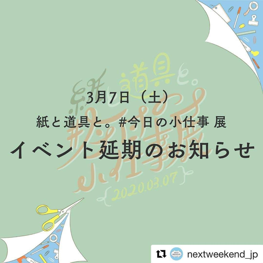 村上萌さんのインスタグラム写真 - (村上萌Instagram)「様々な判断が行き交っていますが、弊社主催のイベントに関しては、以下の理由から延期の決断をしました。予定してくださっていた方、申し訳ありません。安心して開催できる日に向けてしっかり整えます。今できることはそれぞれがベストを尽くして拡大を少しでも抑えること。﻿ ﻿ それと同時に、イベントを予定していた3/7（土） #今日の小仕事の日 にライブ配信を行います。﻿ こんな時だけど、毎日を楽しむ気持ちは諦めないように、少しでも明るくなることを続けていきたいと思います💪﻿ ﻿ Repost @nextweekend_jp ﻿ ・・・﻿ 【イベント延期のお知らせ】﻿ こんにちは。﻿ NEXTWEEKEND代表の村上萌です。﻿ ﻿ この度、新型コロナウイルスに関連する東京都の対応をふまえ、参加者および関係者の健康と安全面を第一に考慮した結果、3月7日（土）に予定していました「紙と道具と。#今日の小仕事 展」の開催を、延期させていただくことにしました。﻿ ﻿ まもなく第10回目を迎える #今日の小仕事 WeekendMarche は、みなさまのおかげで回を増すごとに来場者の数も増え、遠方や親子三代でご来場いただくような方もいらっしゃいます。﻿ ﻿ 私たちのオフィスであるNEXTWEEKEND HOUSEは室内であるため、従来通り約300名の方にご来場いただいた場合、今の情報量だと適切なウイルス対策ができないと判断いたしました。﻿ ﻿ 楽しみにしていただいていたみなさまには、ご迷惑をおかけいたしますが、ご理解ならびにご了承いただけると嬉しいです。﻿ ﻿ 何より10回目ということで、私たち自身、いつにも増して張り切って準備していたので大変残念ですが、みなさまにしっかりと安心していただける状況の中で開催したいと思っておりますので、“延期”とさせていただきました。﻿ ﻿ 次回のお知らせに関しては、また改めてご案内させていただきます。﻿ ﻿ 【ライブ配信のお知らせ】﻿ こんな状況下ではありますが、私たちNEXTWEEKENDはコミュニティメディアです。﻿ ﻿ 実際のイベントを行うことができなくても、SNSを通してみなさんと一緒に「季節の楽しみと、小さな工夫で理想の生活を叶える」ということを貪欲に追求し、こんな時だからこそ、少しでも気持ちが明るくなるようなことを続けていきたいと思っています。﻿ ﻿ そこで、延期という事実に落胆するのではなく、むしろ開催日までのワクワクが広がる時間をみなさまと分かち合えればと思い、3月7日（土）11:00からInstagramでライブ配信を行い、次回開催時にお楽しみいただけるコンテンツをご紹介したいと思います。﻿ ﻿ --------ご紹介させていただくコンテンツ--------﻿ ・#今日の小仕事 について﻿ ・これまでのマルシェイベント奮闘秘話﻿ ・マルシェブースに並ぶ、お店とアイテムのご紹介﻿ ・アンバサダー10名が叶えた、プリンターで作れる暮らしのアイテム紹介﻿ ・屋上ブースで開催予定の、#今日の小仕事 BOXの楽しみ方﻿ ----------------------------------------------﻿ ﻿ 改めて開催できるその日に向けて、準備しているコンテンツをシェアすることで、みなさまと一緒にイベントを作り上げられたらと思っています。﻿ ﻿ ぜひ当日、コメントでご意見やご要望、ご質問を送っていただけたら嬉しいです。﻿ ﻿ ----------------------------------------------﻿ 『紙と道具と。#今日の小仕事 展』プレ開催ライブ﻿ 日にち　2020年3月7日（土）﻿ 時間　11:00〜（40分前後を予定）﻿ 配信　NEXTWEEKENDの公式Instagramアカウントより﻿ ----------------------------------------------﻿ ﻿ 日々情報が錯綜して、混沌とする日々が続きますが、どうかみなさま、ご自愛ください。﻿ ﻿ またお会いできる日を心より楽しみにしています。﻿ ﻿ 引き続きどうぞよろしくお願いいたします。」2月26日 0時43分 - moemurakami_