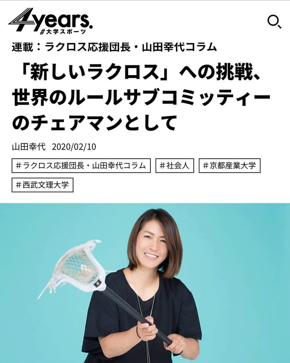 山田幸代さんのインスタグラム写真 - (山田幸代Instagram)「朝日新聞　4years 連載コラム2月号  https://4years.asahi.com/article/13105702  更新しました！ 是非皆様に読んでいただきたい新たな挑戦です！  #コラム #朝日新聞  #4years  #lacrosse  #コラム  #ラクロス」2月11日 18時25分 - lacrosseplayer_sachiyoyamada