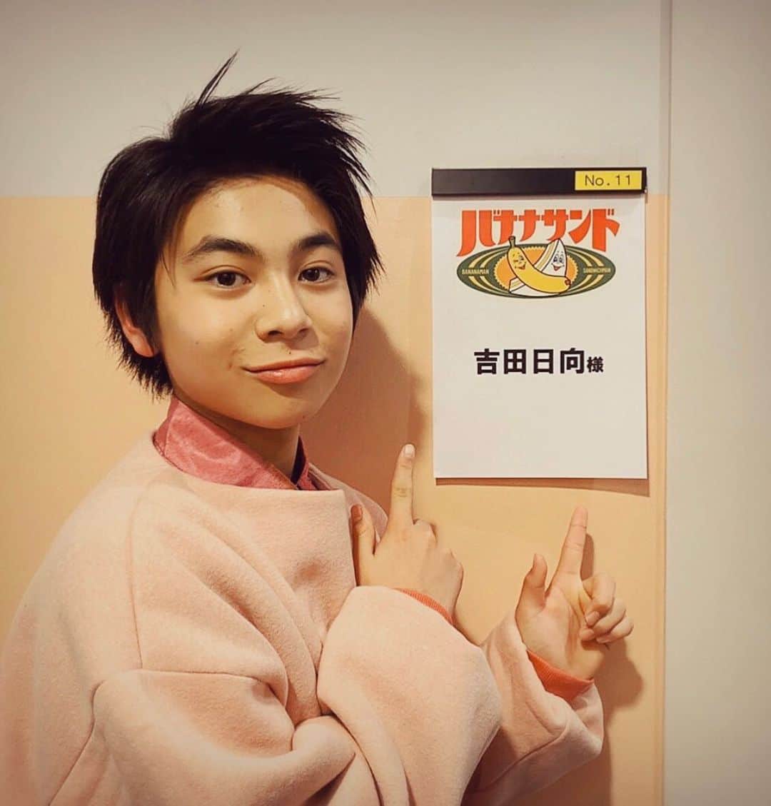 ひゅうがのインスタグラム：「この後19時より！TBS「バナナサンド」に出演させていただきます！  ドキドキのトークバラエティ！ 大先輩方が優しく緊張をほぐして下さり嬉しかったです！！！ ありがとうございました！  是非ご覧ください！！ よろしくお願いします！！！ #バナナサンド #バナナマン さん #サンドウィッチマン　さん　 #TBS #病室で念仏を唱えないでください #ねんとな #吉田日向」