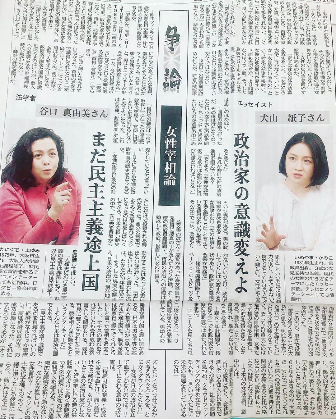 犬山紙子さんのインスタグラム写真 - (犬山紙子Instagram)「女性宰相論をテーマに話しました。  隣の谷口真由美先生と左右で金剛力士像のようになっている！ 共同通信さんのインタビューなので各地方新聞に掲載されていました」2月11日 10時11分 - inuyamakamiko