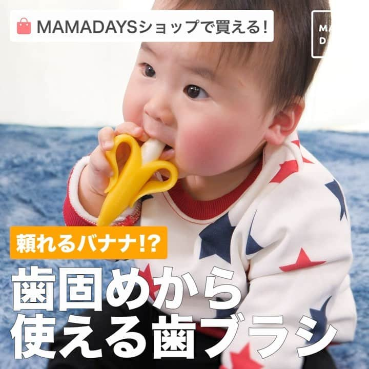 MAMA DAYS -ママデイズ- 公式Instagramのインスタグラム