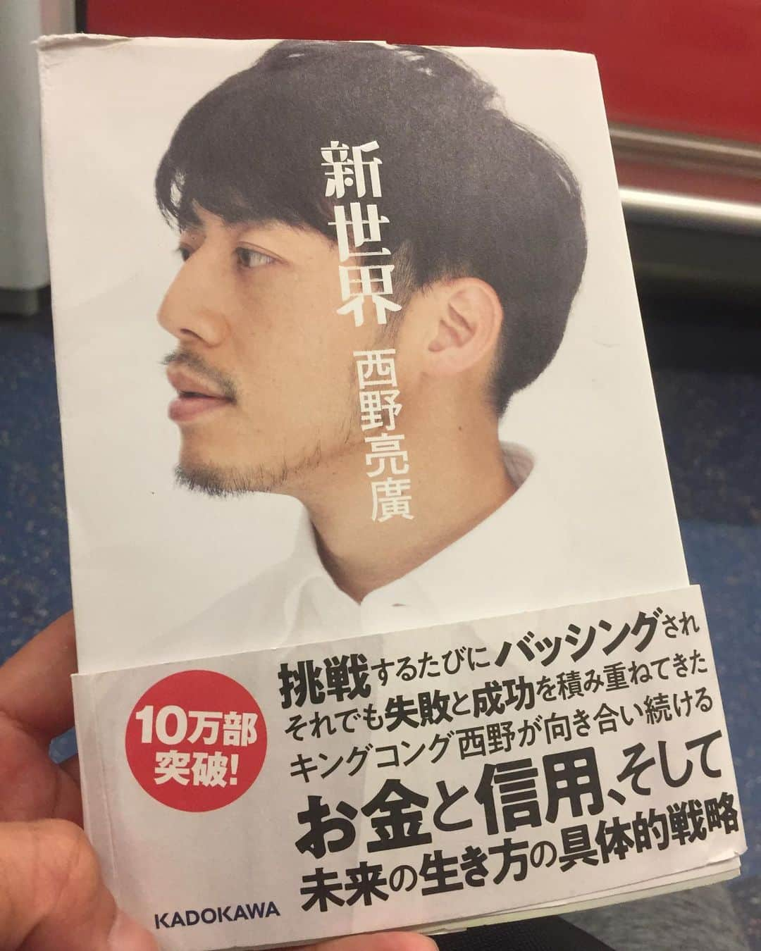 井川祐輔さんのインスタグラム写真 - (井川祐輔Instagram)「香港滞在記#155 今地球上で1番会いたい人物。 それは、西野亮廣。 Twitterもインスタもフォロー。 著書「革命のファンファーレ」も読んだ。 甘えなのかもしれないけど、 1度でいいから人生相談してみたい。 自分はどのような道を歩むべきなのか。 そう思うくらい彼の発想やマインドが大好きです。 本を読んで、今の自分の状況を励まされているような気になり、初めて本を読んでいて泣きそうになった…。 まだ手に取っていなければ、 1度読んでみてください！！ p.s.西野さんいいねしてや。笑 #香港滞在記#香港#読書 #西野亮廣 #新世界#革命のファンファーレ #尊敬 #hongkong#hk#book #respect」2月11日 13時49分 - yusukeigawa_4