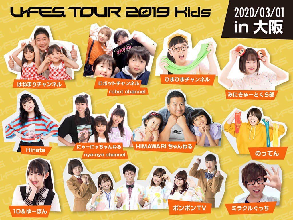 Hinataさんのインスタグラム写真 - (HinataInstagram)「. . 3/1(日)に開催の 「U-FES.TOUR2019 Kids in大阪」に出演決定〜😆👏👏 . 18時からの第2部に出演するよ🌻 . チケットの一般販売は本日から開始してます😊 . 詳細はU-FESのホームページに載ってるよ🙌 予定枚数に達したら終了だから早めにチェックしてね🎫 https://ufes.jp/2019/schedules/kids_osaka_20200301/ . 久しぶりに大阪でのイベント✨✨ みんなに会えるの楽しみにしてるね🥳 . . #UFES #Kidsin大阪 #第2部 #イベント #大阪 #クラージュキッズ #Hinata #ひなた #クリエーターがたくさん出演 #楽しみ💕」2月11日 14時34分 - hinachosugram