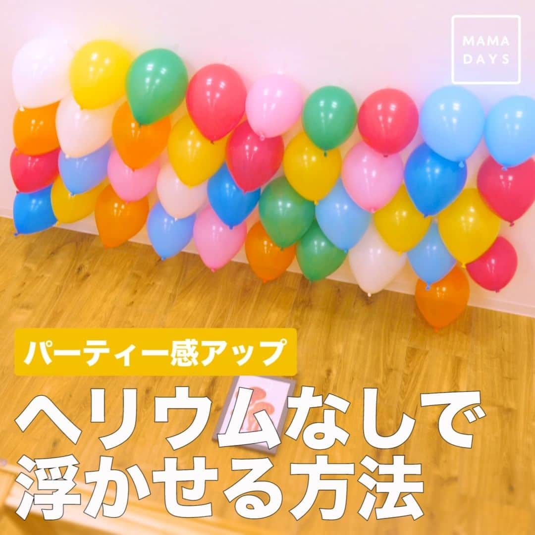 MAMA DAYS -ママデイズ- 公式Instagramのインスタグラム