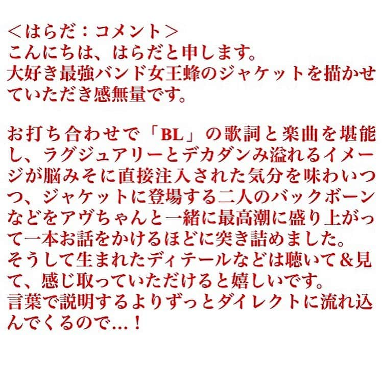 アヴちゃんさんのインスタグラム写真 - (アヴちゃんInstagram)「女王蜂 New Album 「BL」 通常盤のジャケットを、漫画家 はらださんに描いて頂きました💙 2月19日 発売です！ #女王蜂　#はらだ #女王蜂BL」2月11日 20時02分 - qb_avu