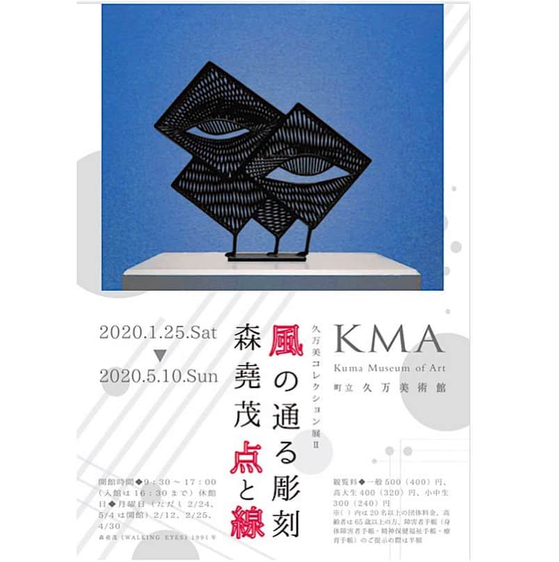 日高大地さんのインスタグラム写真 - (日高大地Instagram)「祖父の彫刻のイベントへ😊 愛媛県の久万美術館にて5月10日まで展示されています。 お近くまでお越しの際はぜひ✨緑豊かな高原の高台にある美術館です。」2月11日 21時08分 - yoko92hidaka
