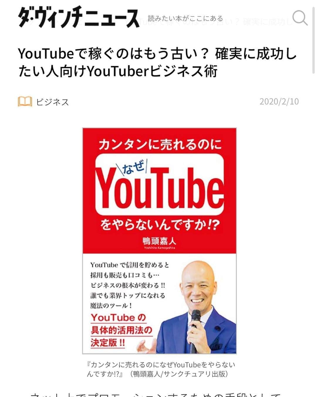 鴨頭嘉人さんのインスタグラム写真 - (鴨頭嘉人Instagram)「ダ・ヴィンチニュースで紹介されてました❤️ https://ddnavi.com/review/594916/a/」2月11日 21時18分 - kamogashirayoshihito