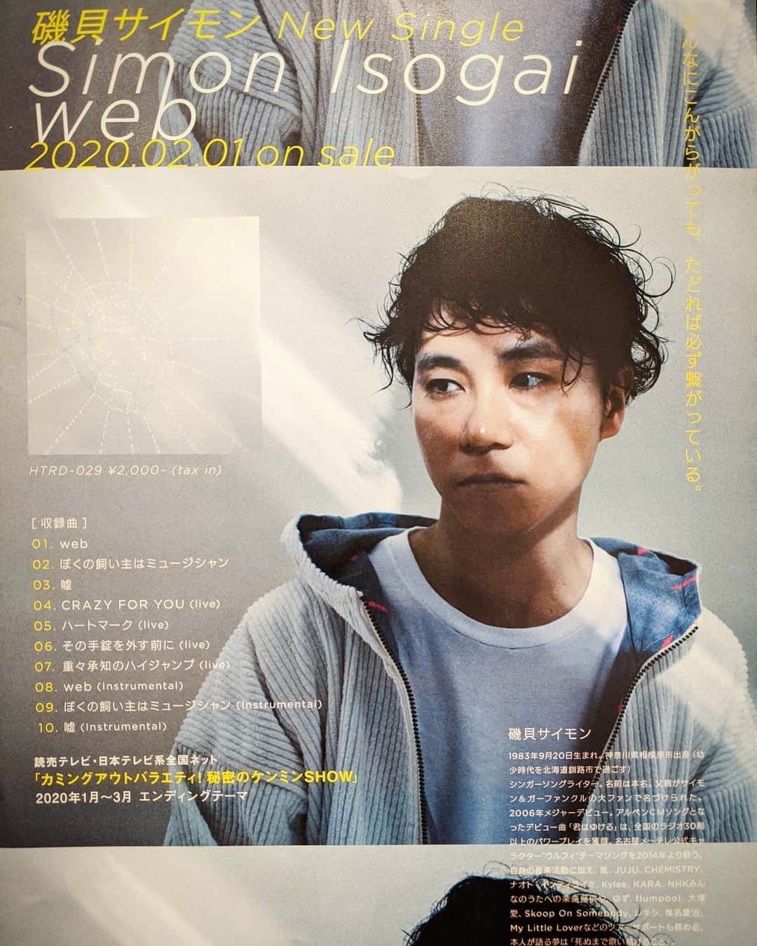 のインスタグラム：「磯貝サイモンニューシングル「web」発売記念ライブin大阪まで、あと4日！こちらは絶対公演延期にはしません！腰も着実に治ってきてます。いつもの足ドンドン(キックストンプ)は控えめになるかもだけど(^_^;) 2月15日(土)、南港サンセットホールにて。夕暮れを全面窓ガラスの向こうに感じながらお届けするナイスビューなギグになることでしょう！皆さんお待ちしてます！「web」は現在日テレ系「秘密のケンミンSHOW」エンディングテーマとして絶賛OA中。こちらもチェックしてね！YouTubeにMVもあります◎」
