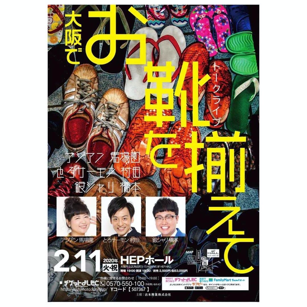 馬場園梓さんのインスタグラム写真 - (馬場園梓Instagram)「へい♪  本日、 HEPホールで トークライブさせていただきました！ 「大阪でお靴を揃えて」  お越し下さいました皆様、 誠にありがとうございました。  アンケートもありがとうございました。  おかげさまで、あっという間の楽しい時間でした☺︎ またぜひよろしくお願い申し上げます。  ルン♪  #yeah #happy #nice #トークライブ #大阪 #お靴を揃えて  #どんぐりののれん #11次元のおまんじゅう #ゆうじ #ルン♪」2月12日 1時14分 - babazonoazusa