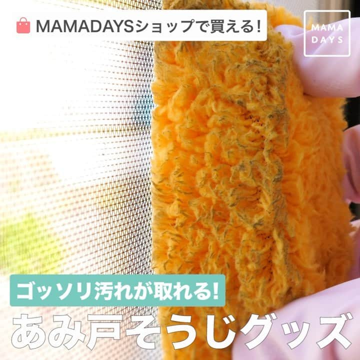 MAMA DAYS -ママデイズ- 公式Instagramのインスタグラム