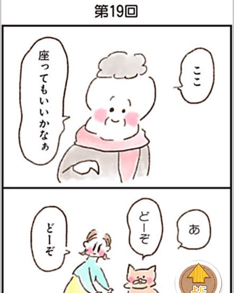 やまもとりえのインスタグラム：「「ねこでよければ」19話です！ 今回は通りすがりのおじいちゃんのお話。 （ストーリーかハイライトから読みにいけます） 私は何を後悔するかな？」
