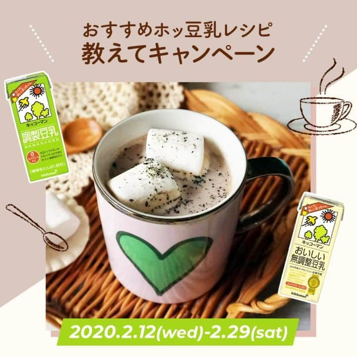 キッコーマン 朝の豆乳習慣キャンペーン公式のインスタグラム