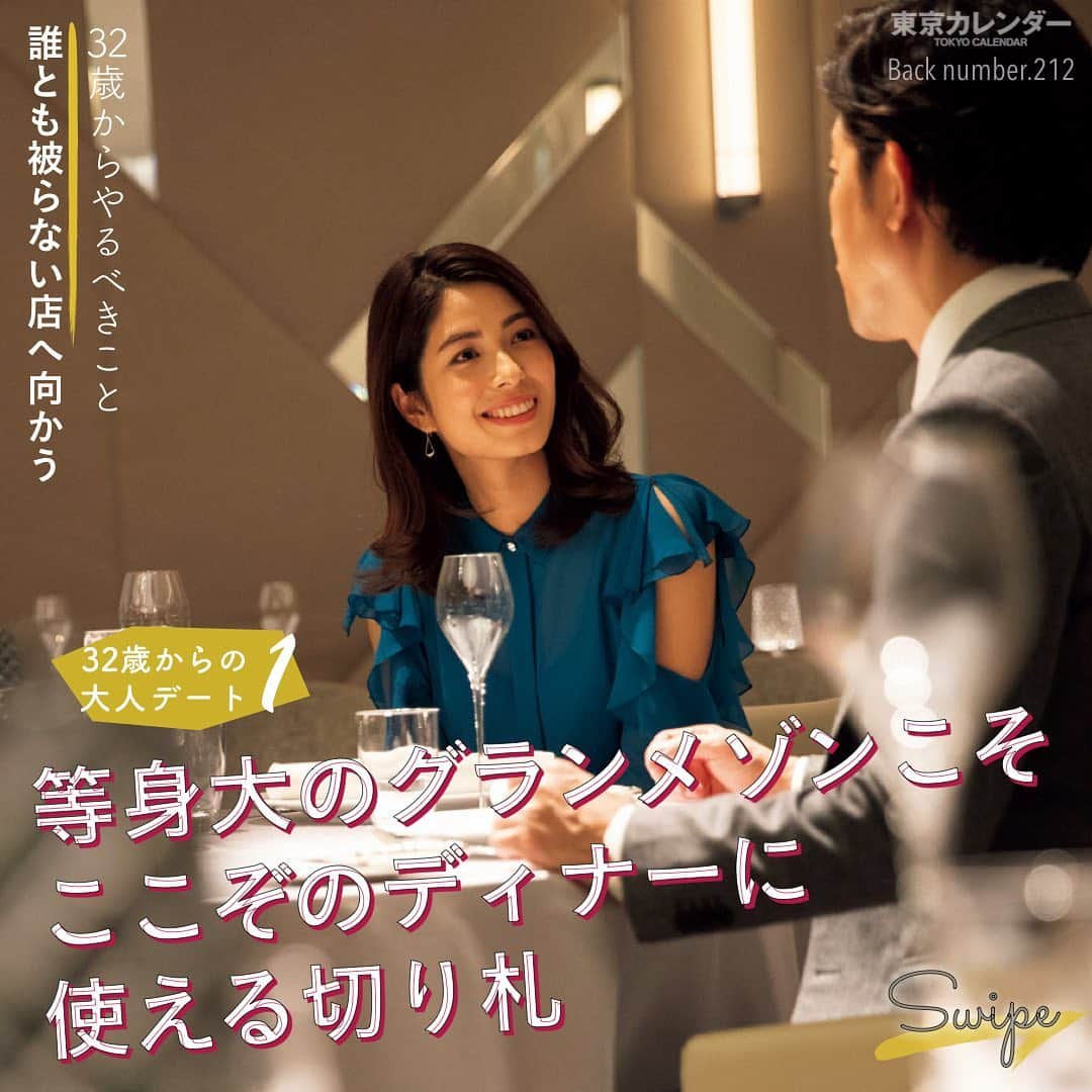 東京カレンダーのグルメインスタ